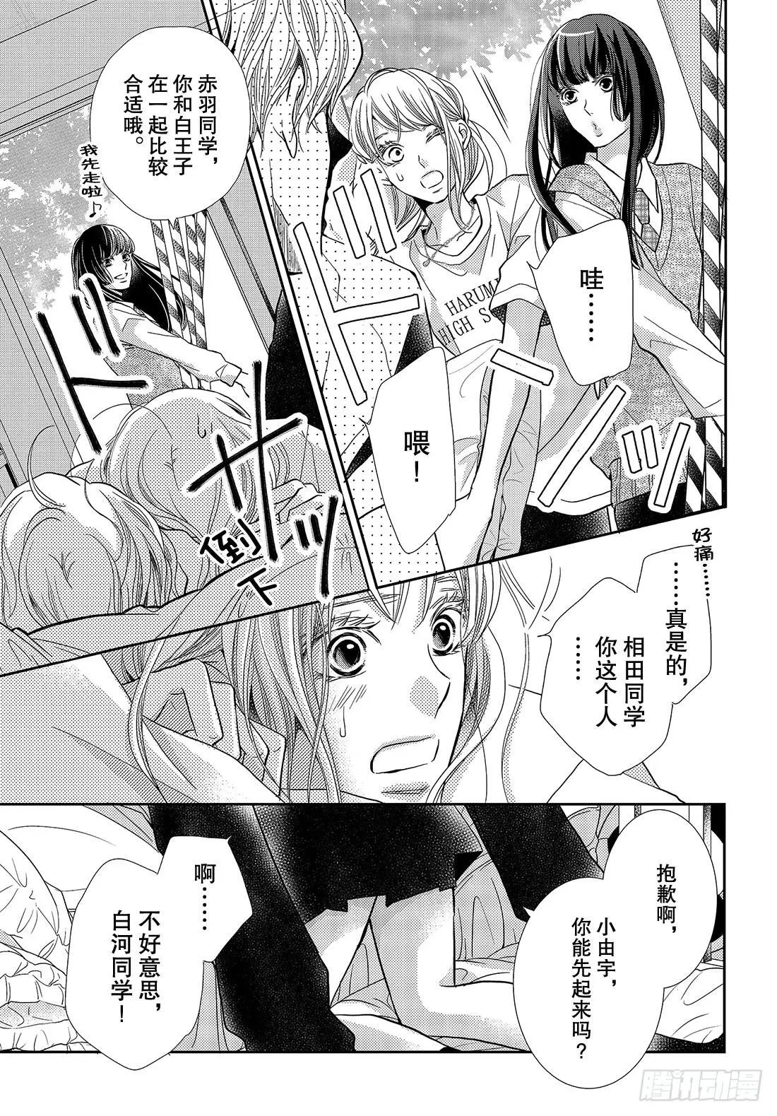 第49话 交错的感情