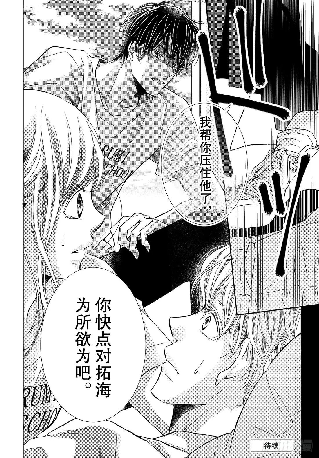 第49话 交错的感情