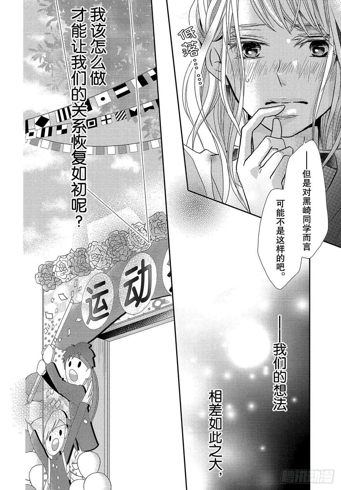 第50话 是谁不对！？
