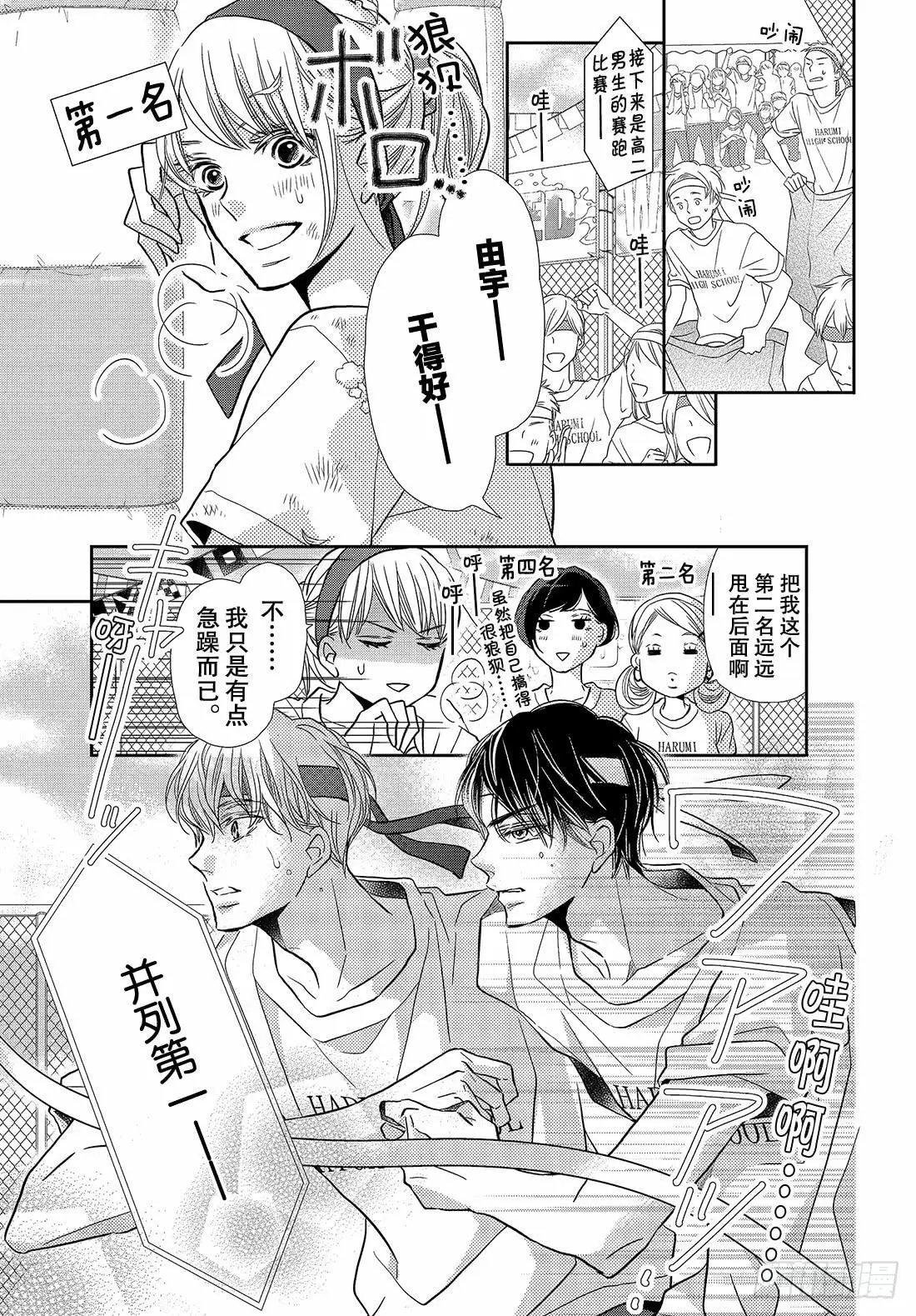 第50话 是谁不对！？