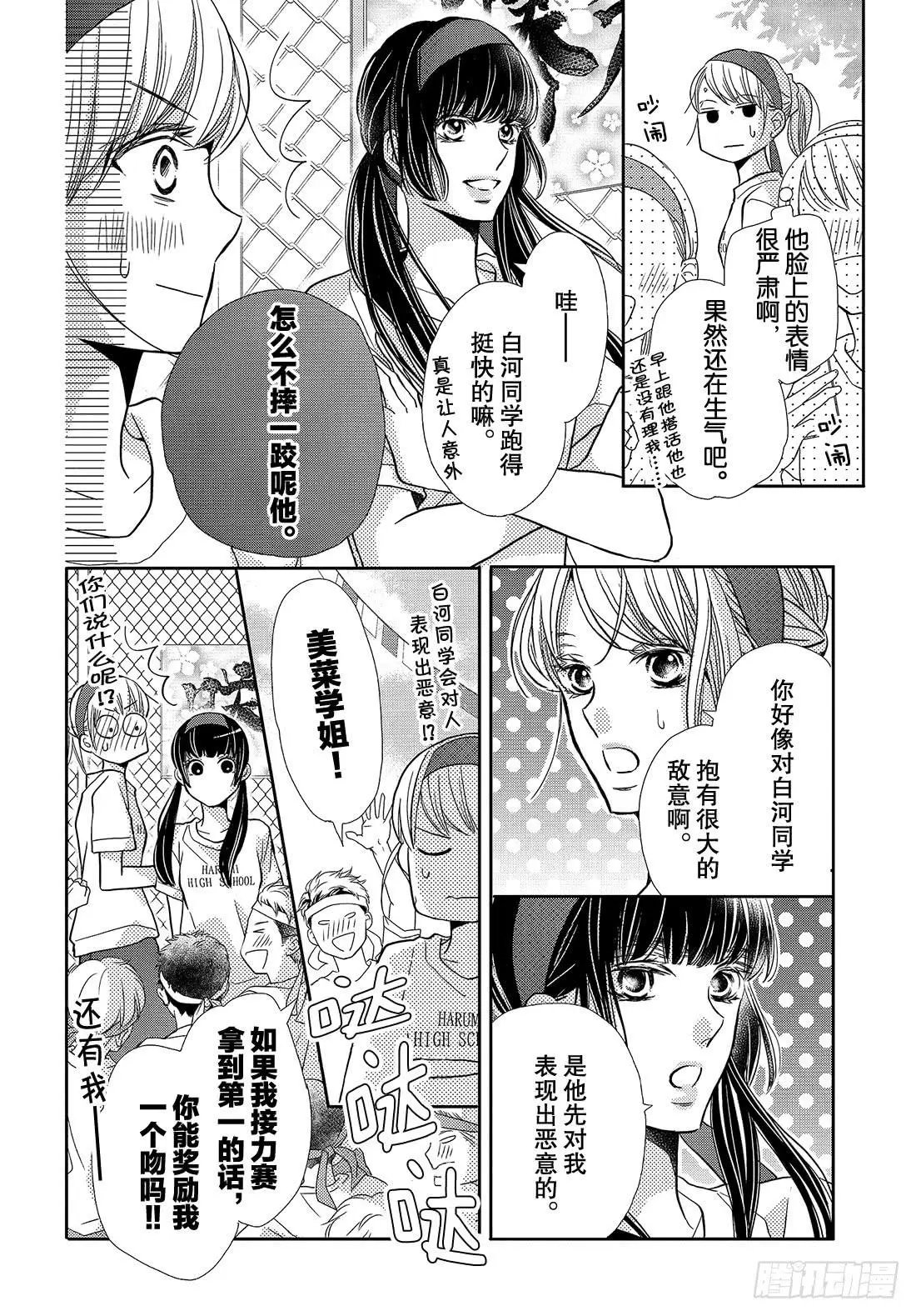 第50话 是谁不对！？