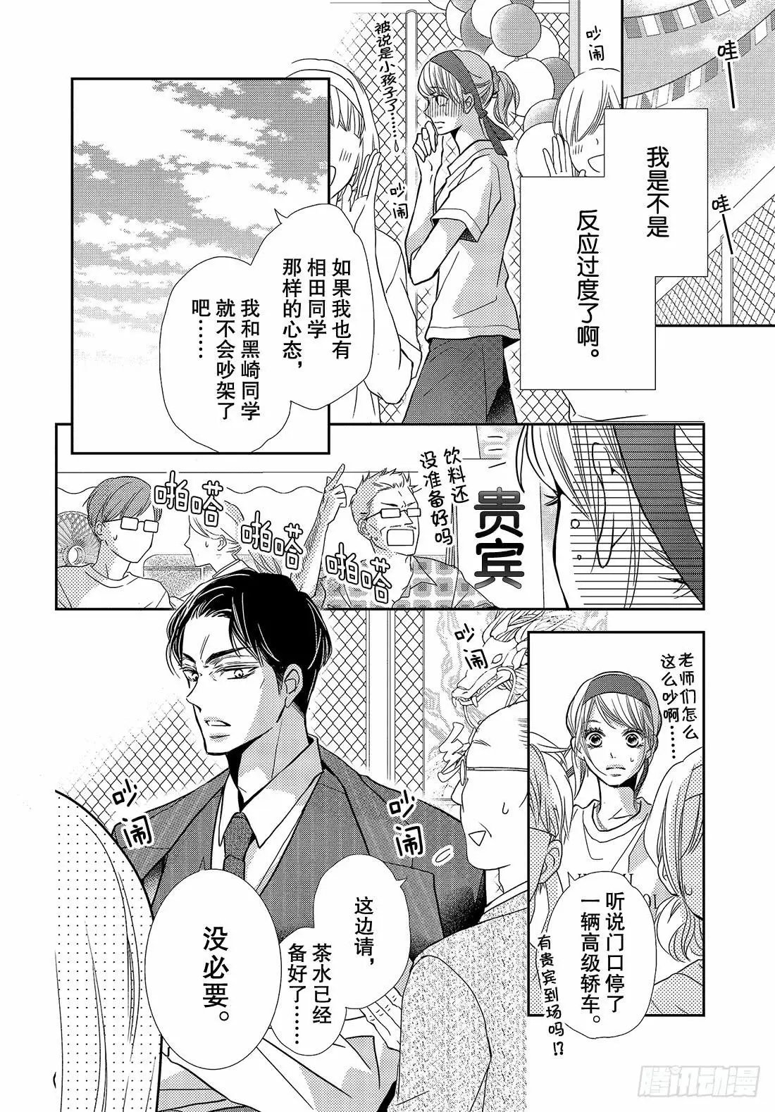 第50话 是谁不对！？
