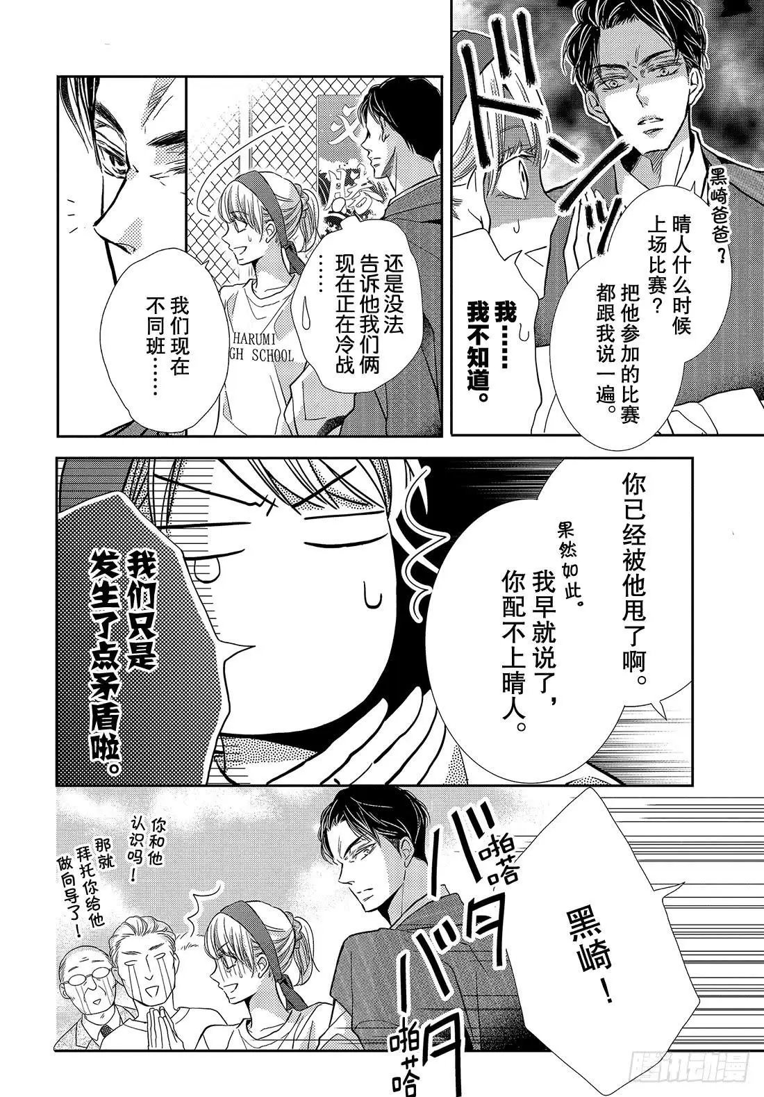 第50话 是谁不对！？