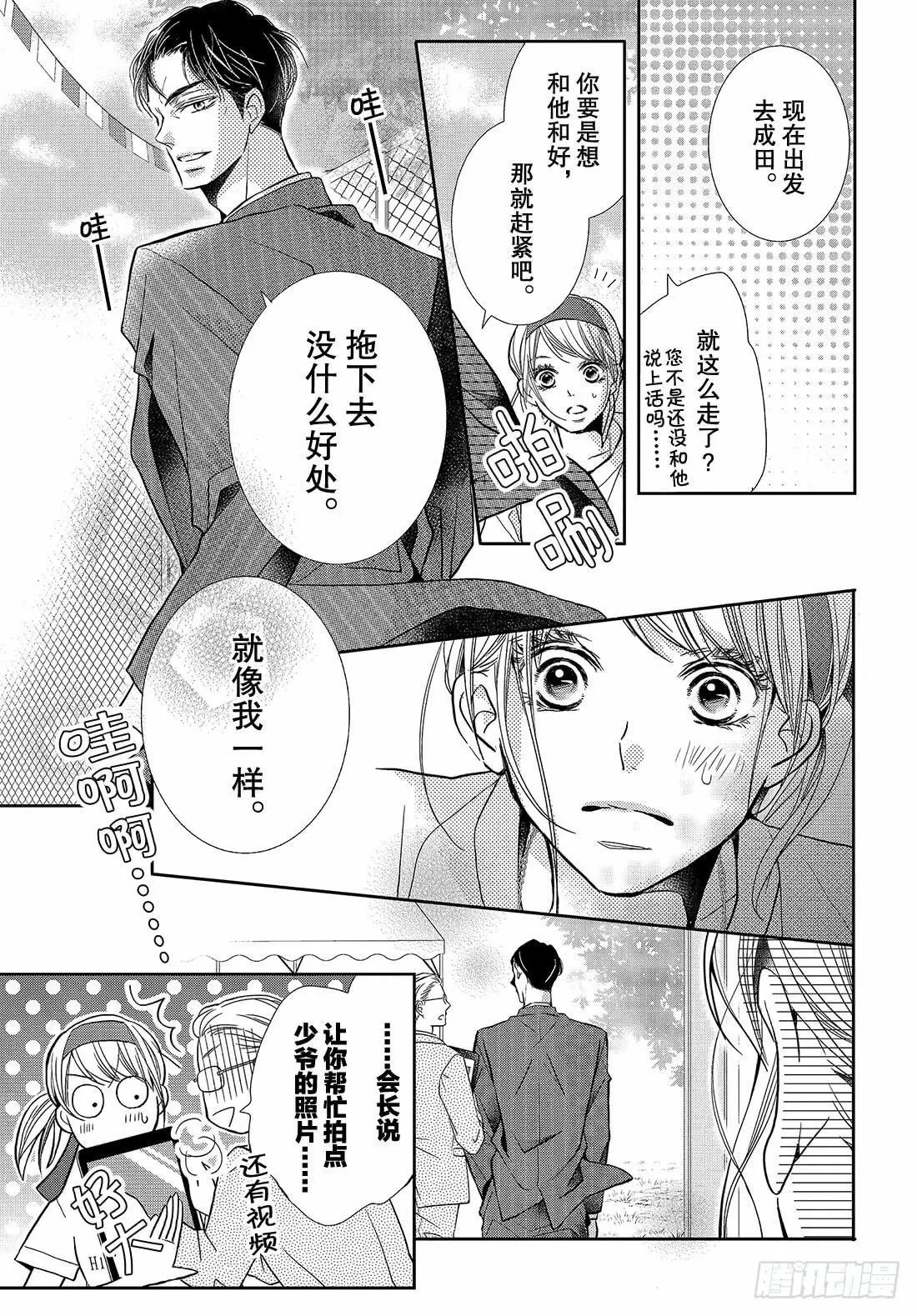 第50话 是谁不对！？
