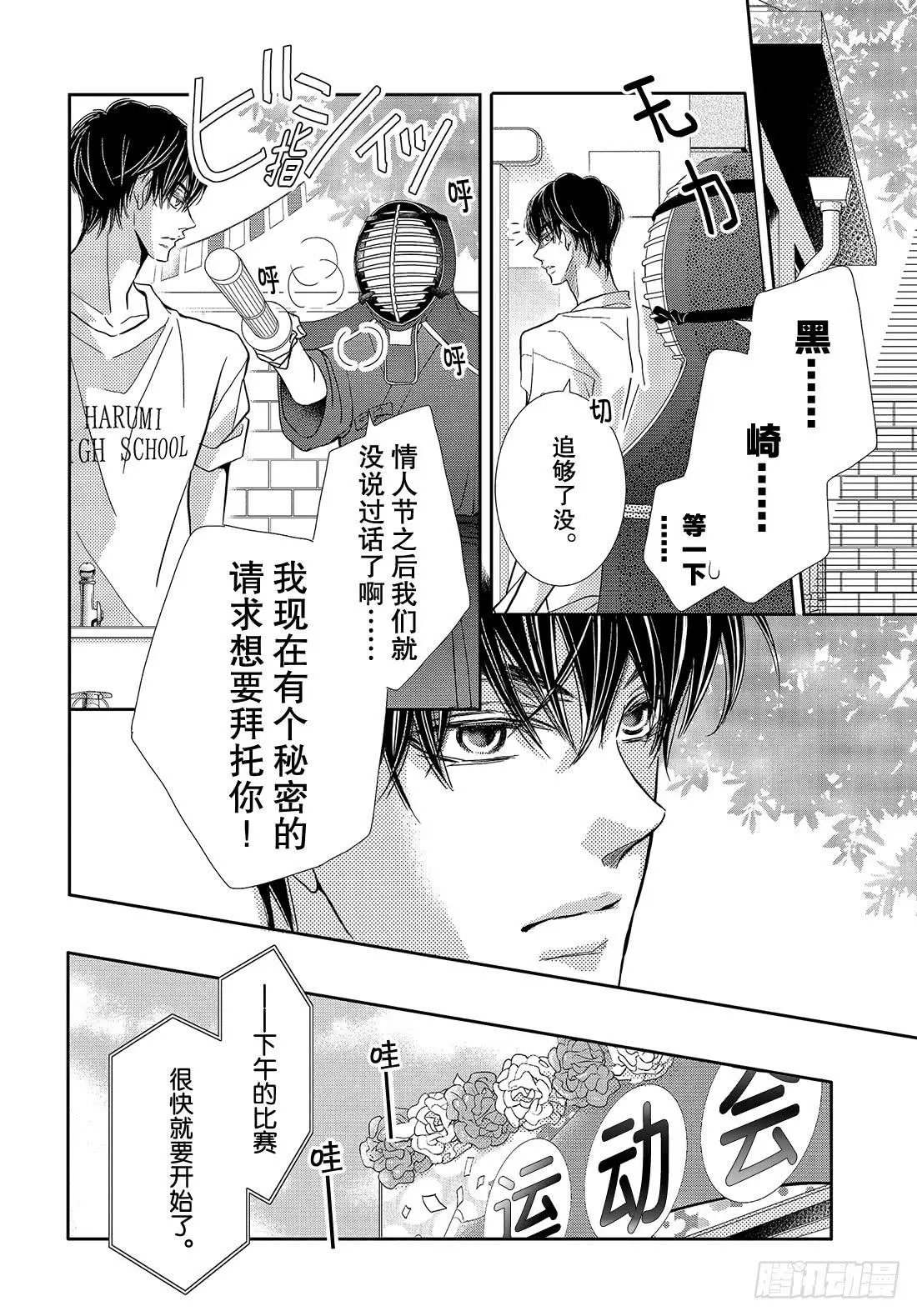 第50话 是谁不对！？