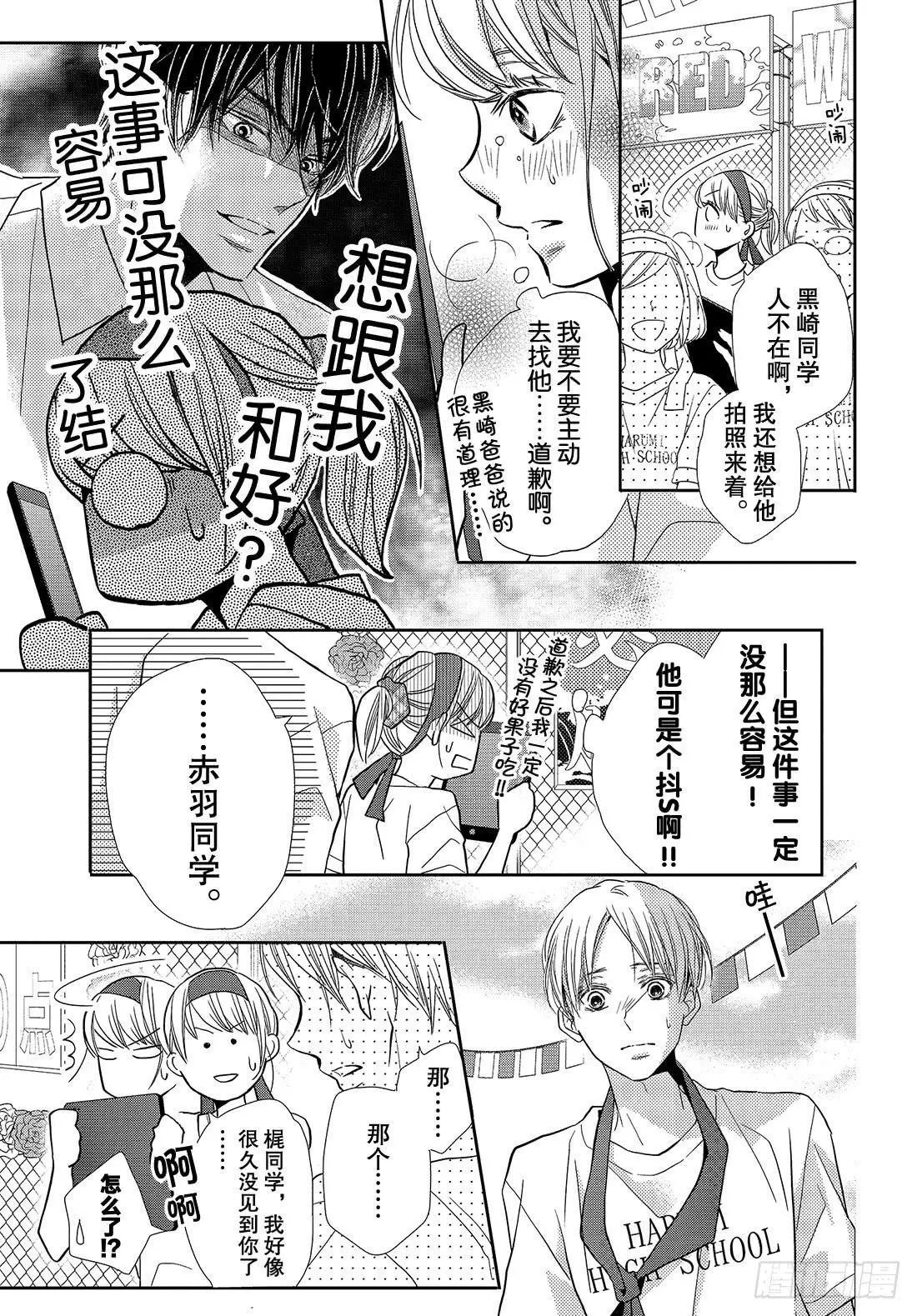 第50话 是谁不对！？