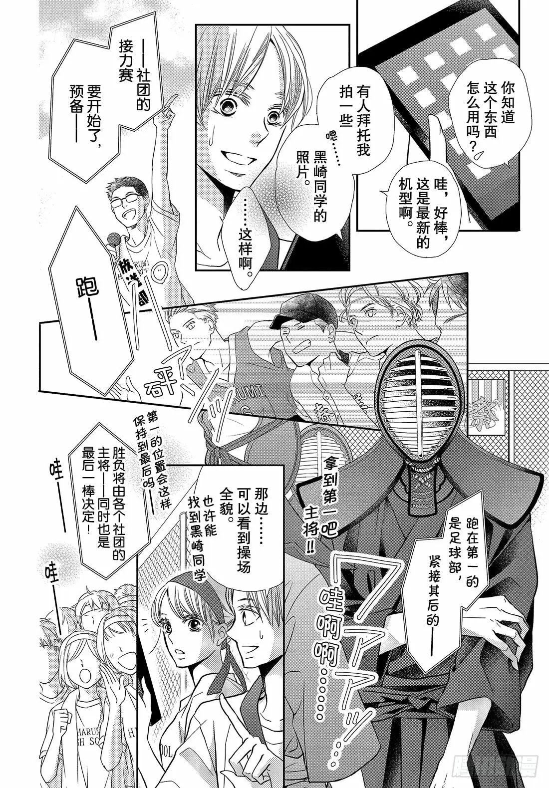 第50话 是谁不对！？