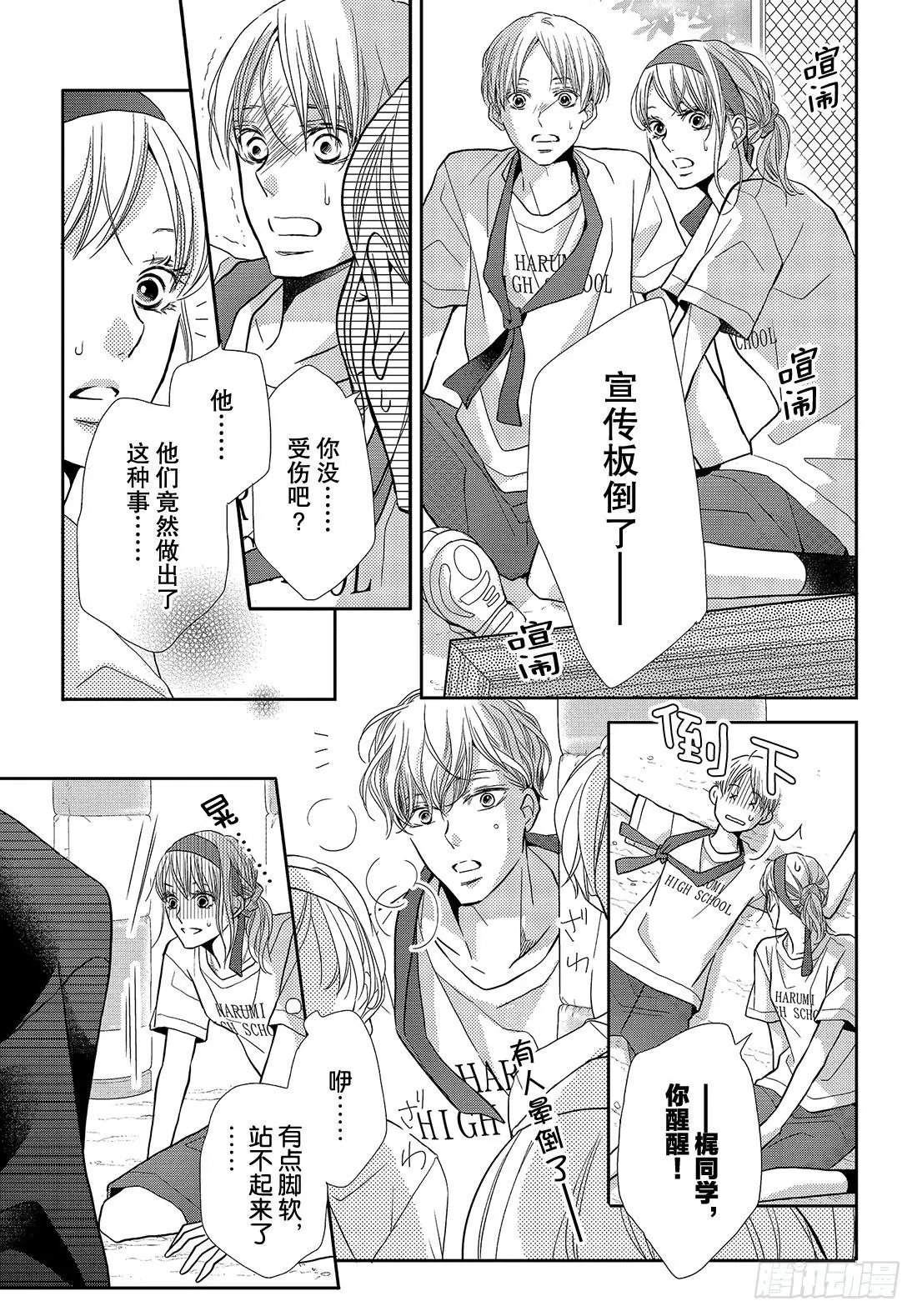 第50话 是谁不对！？