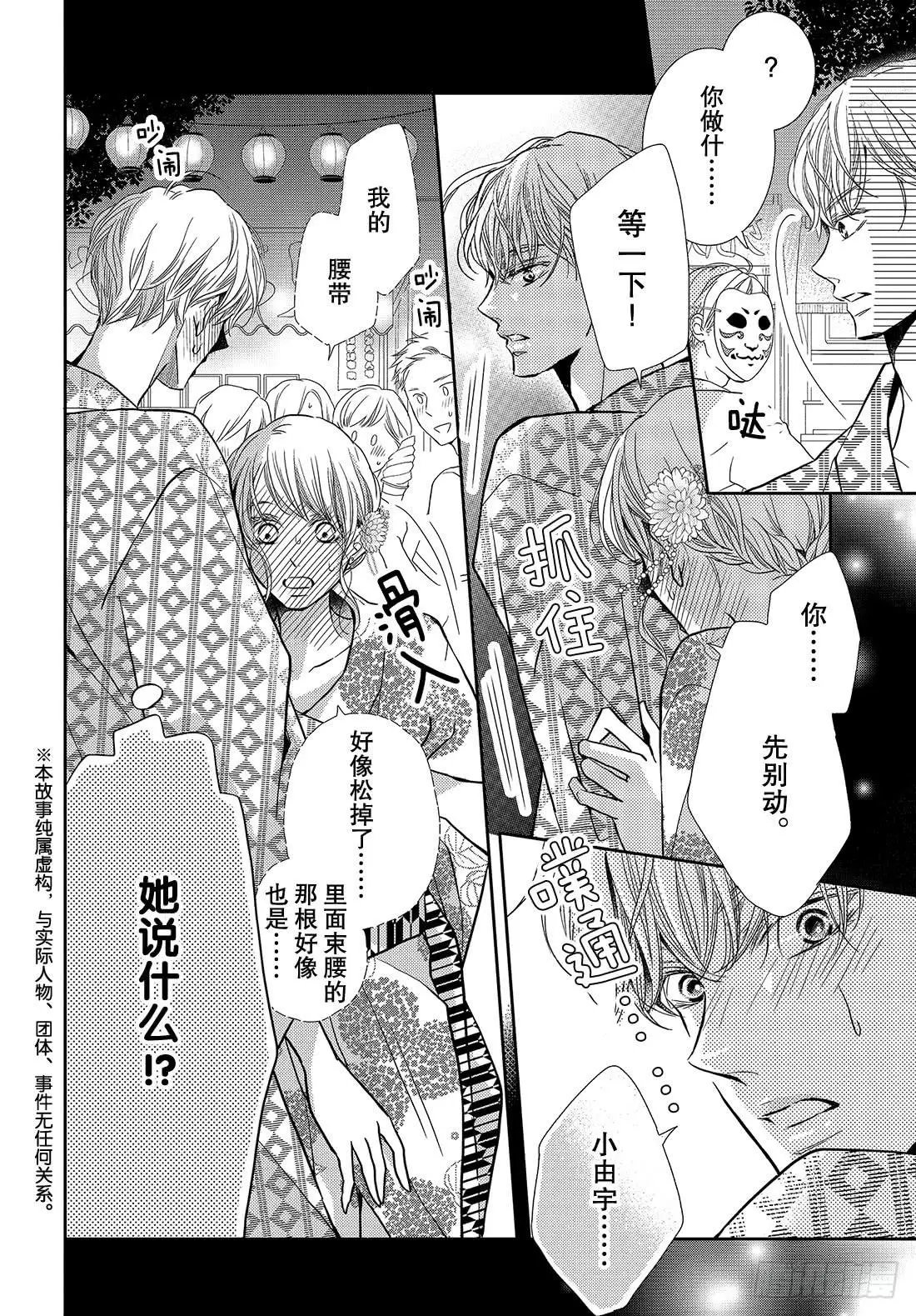 第54话 恶魔和夏日祭典（后）