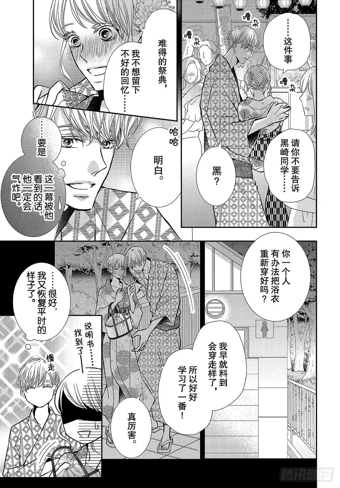 第54话 恶魔和夏日祭典（后）