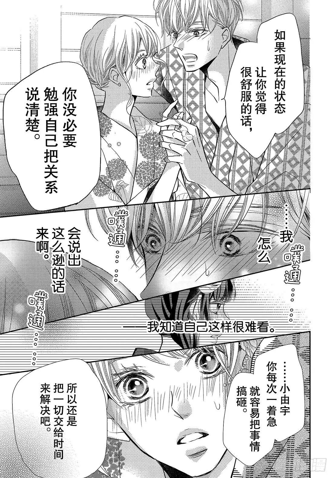 第54话 恶魔和夏日祭典（后）