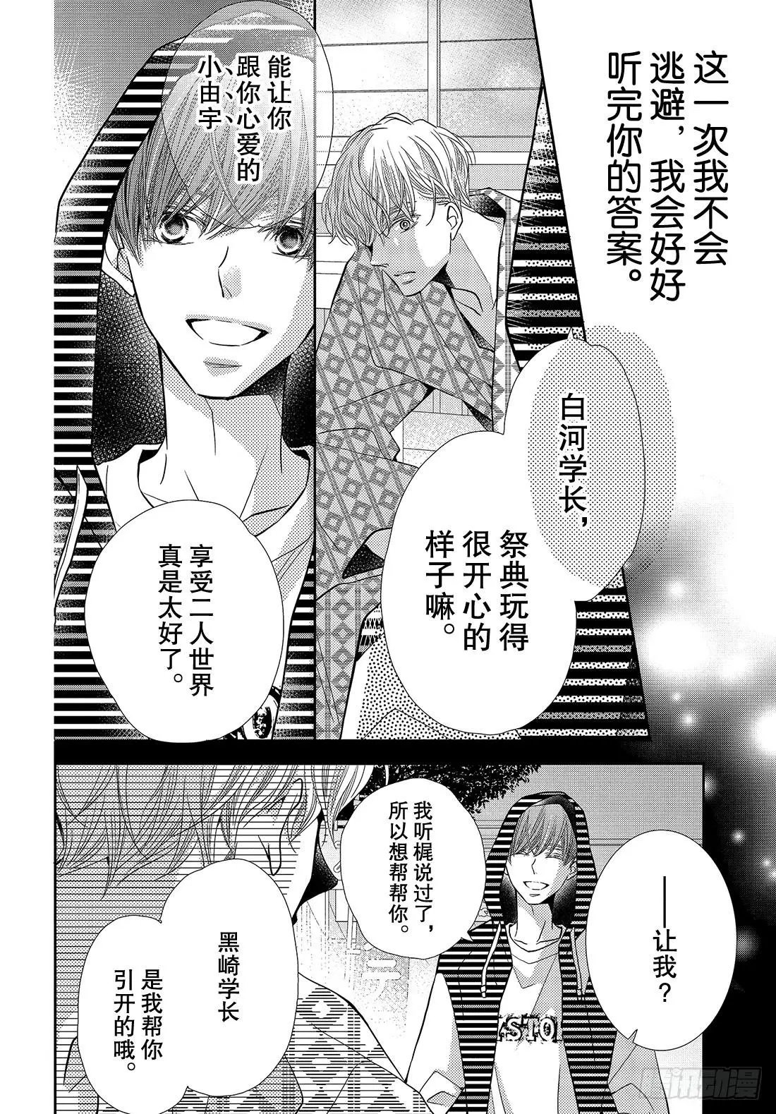 第54话 恶魔和夏日祭典（后）