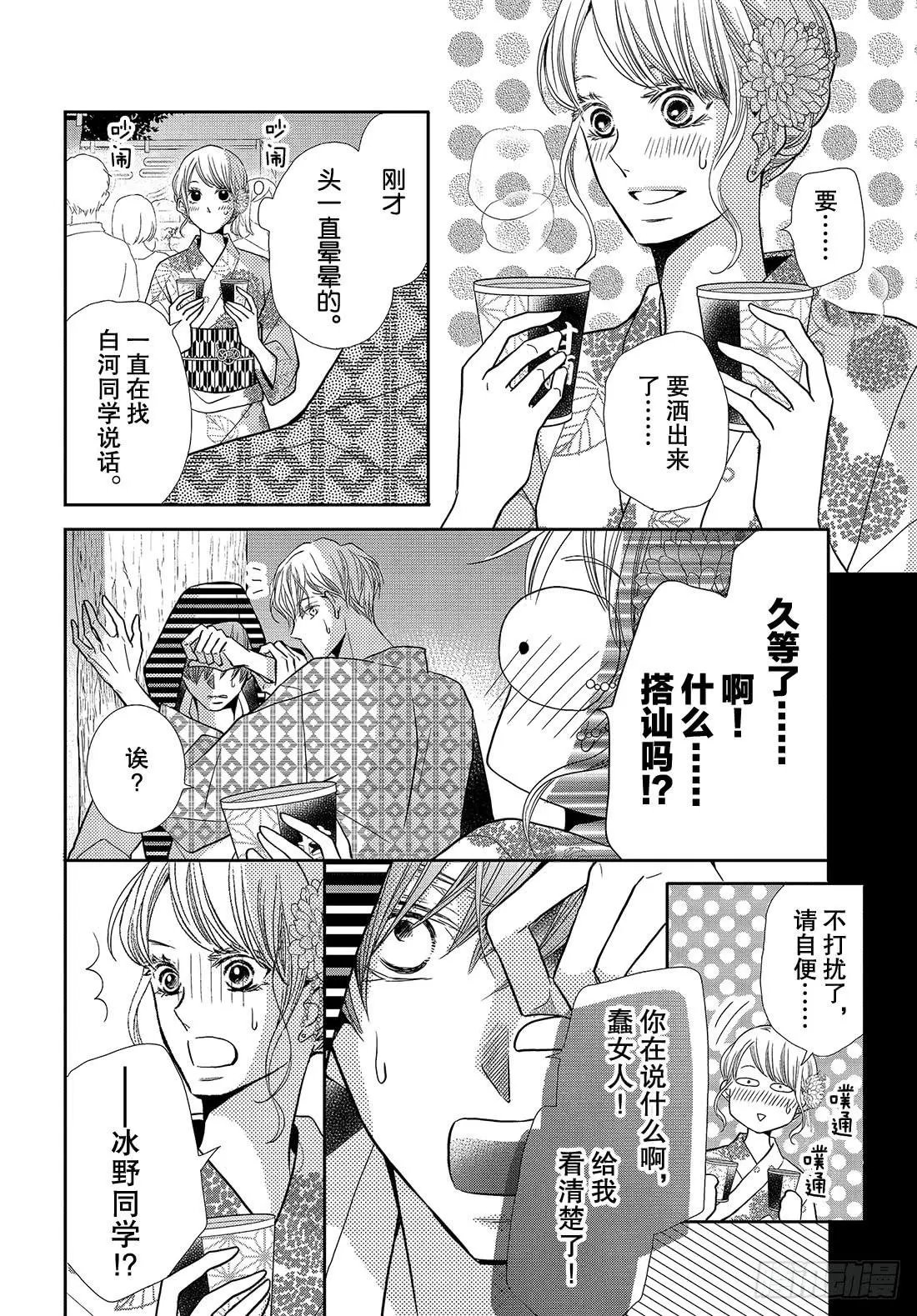 第54话 恶魔和夏日祭典（后）