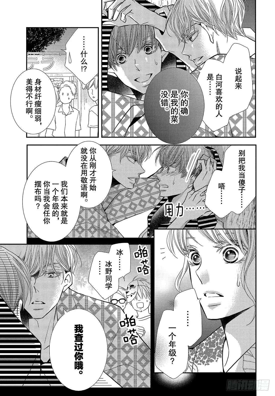 第54话 恶魔和夏日祭典（后）