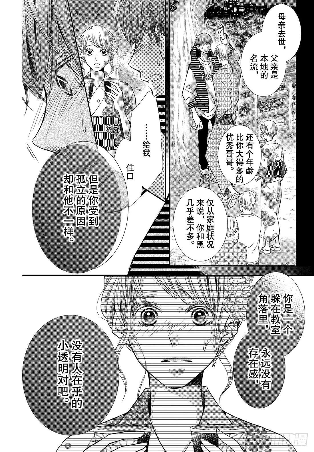 第54话 恶魔和夏日祭典（后）