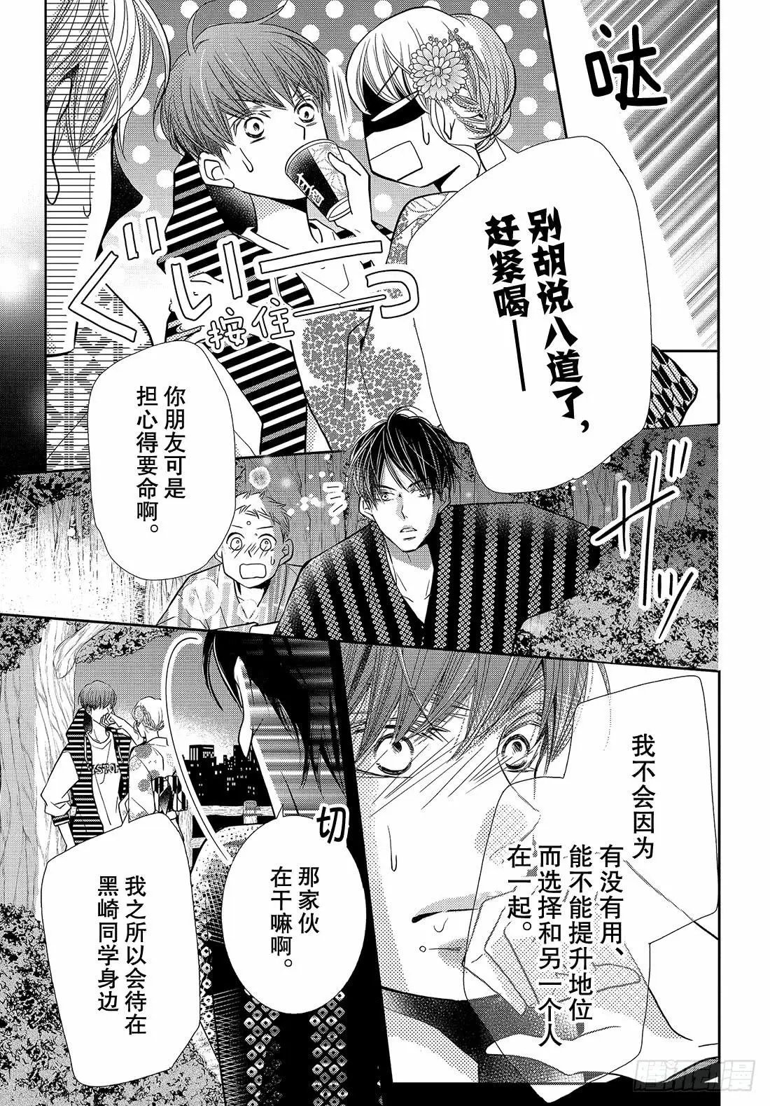 第54话 恶魔和夏日祭典（后）