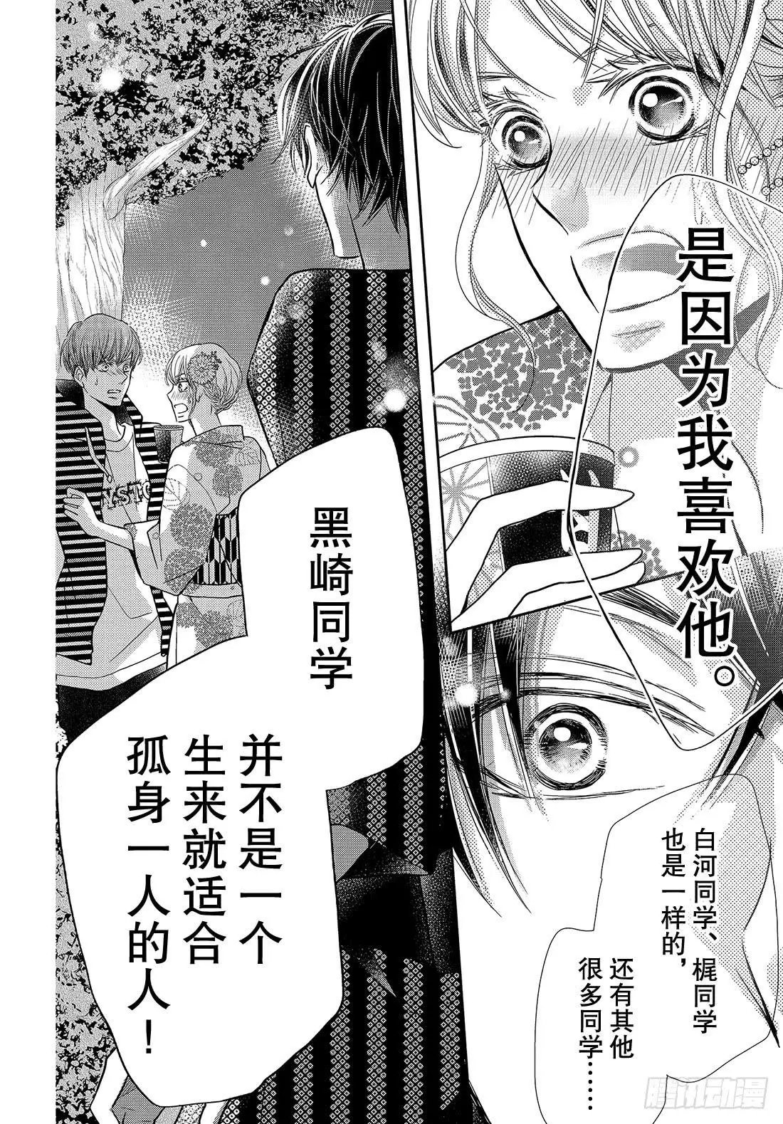 第54话 恶魔和夏日祭典（后）
