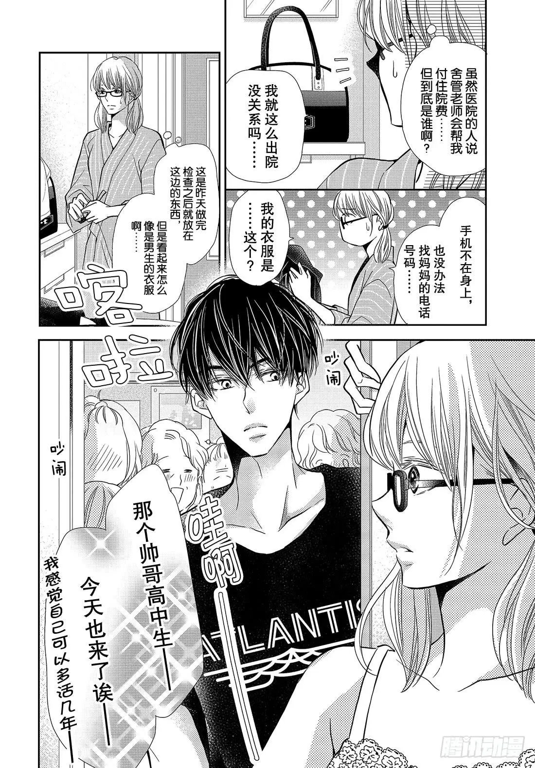 第55话 猜猜我是谁