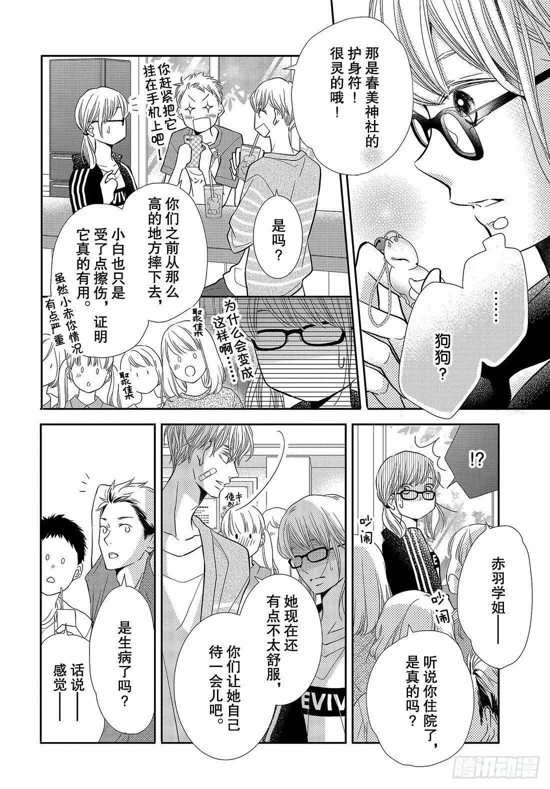 第55话 猜猜我是谁