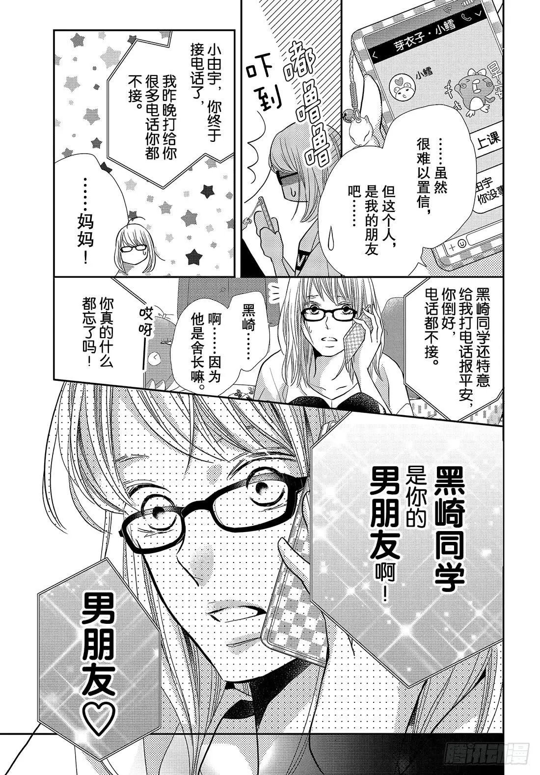 第55话 猜猜我是谁