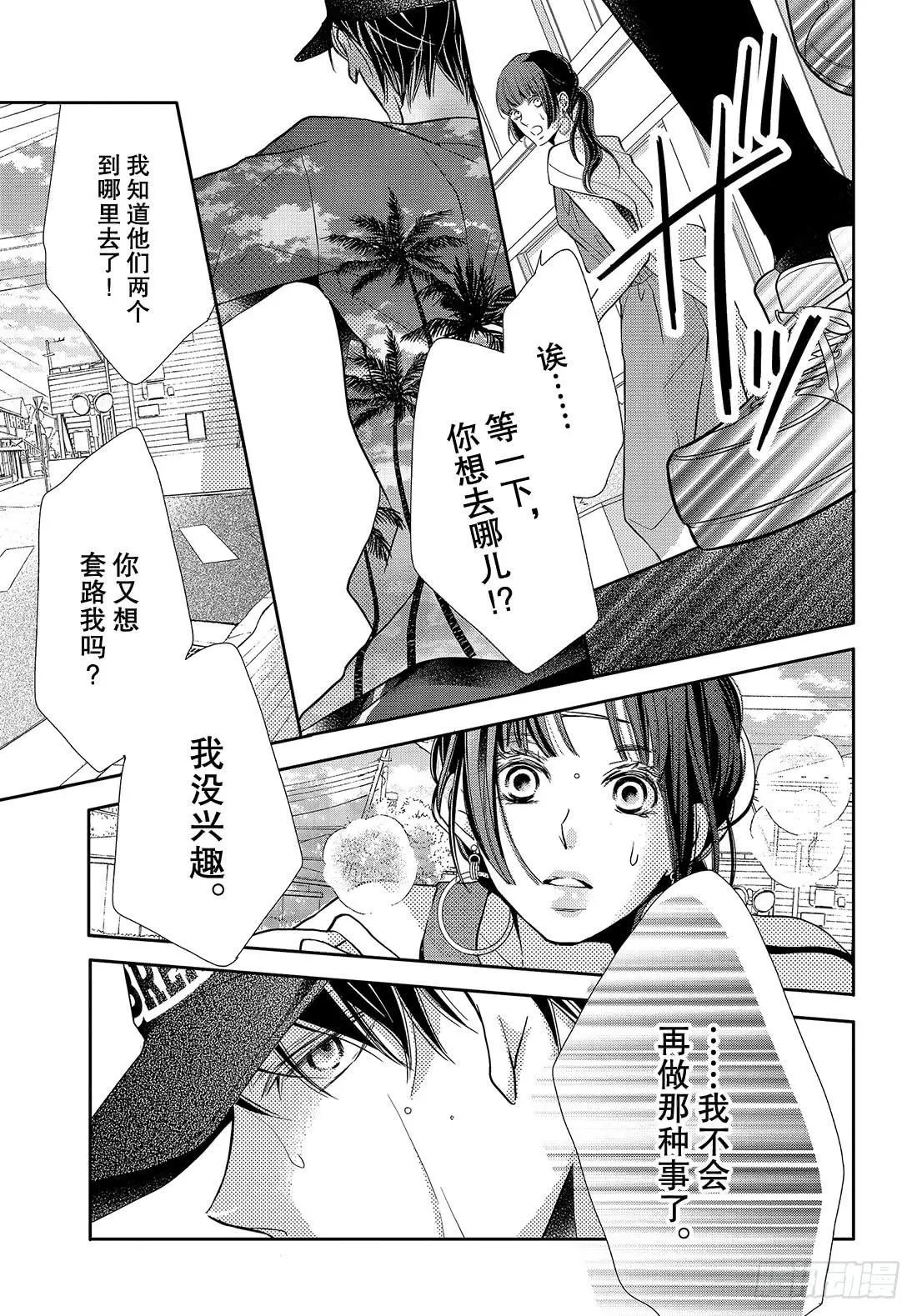 第58话 成人的关系！？