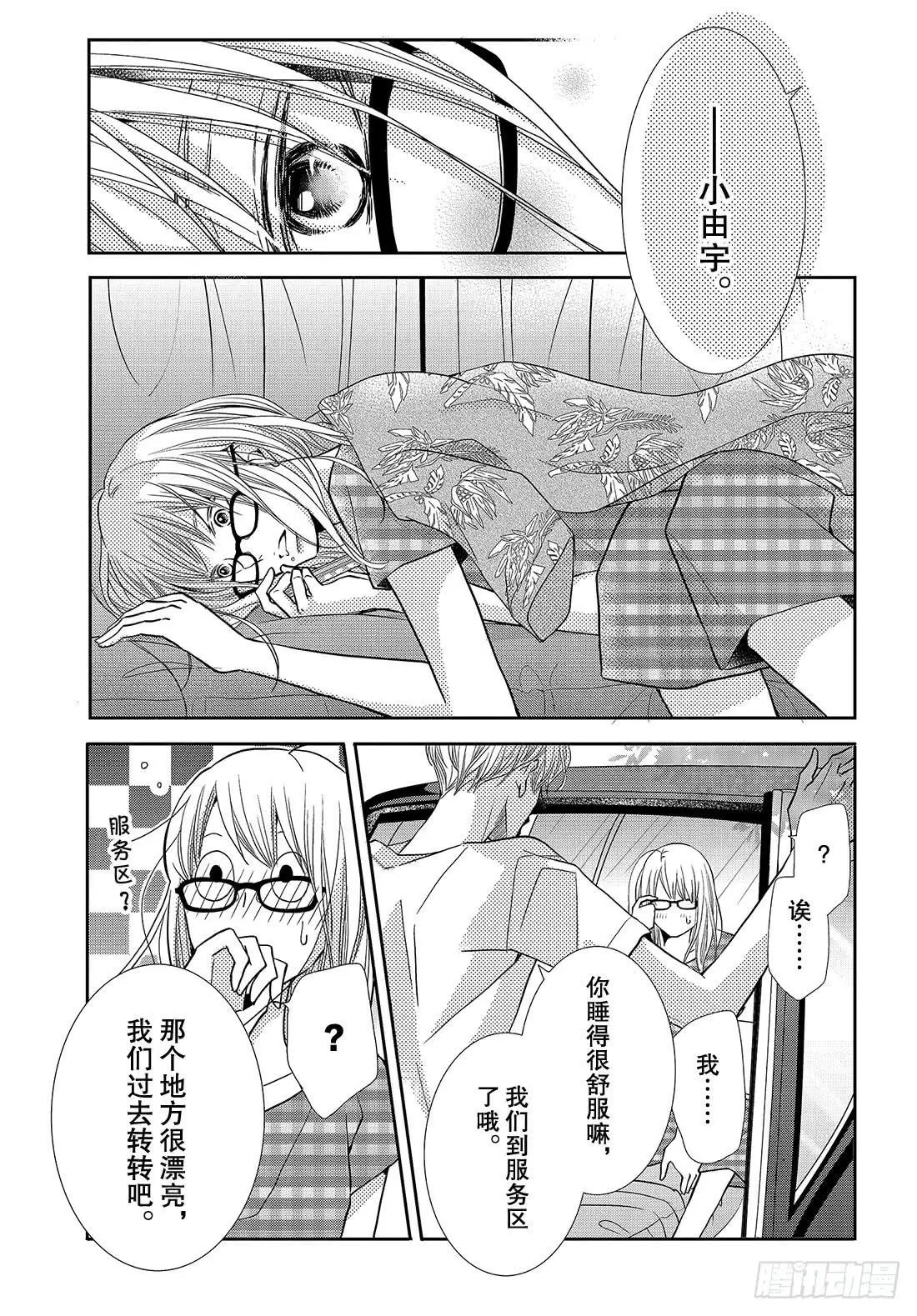 第58话 成人的关系！？