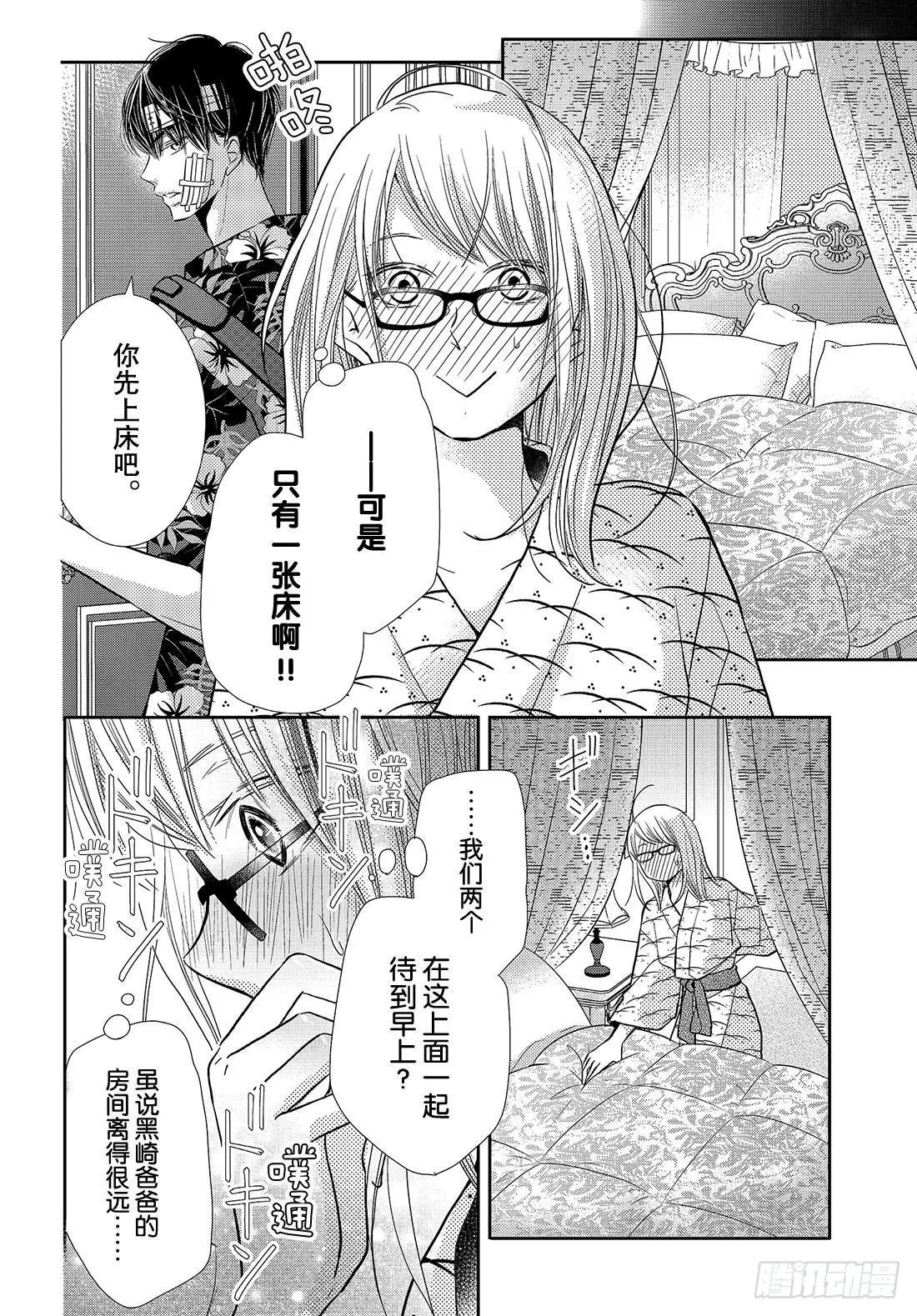 第61话 比亲吻更进一步（前篇