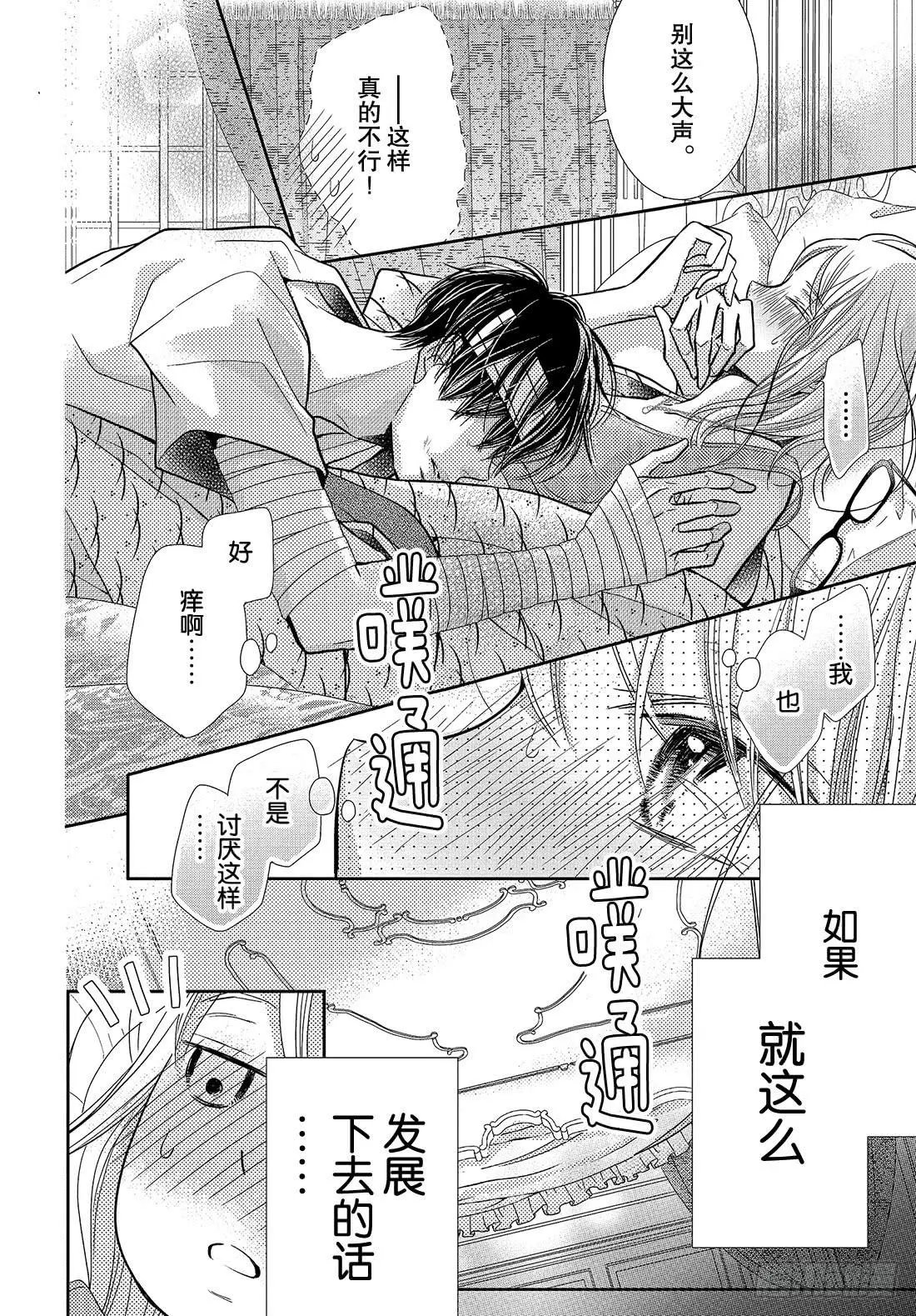 第61话 比亲吻更进一步（后篇）