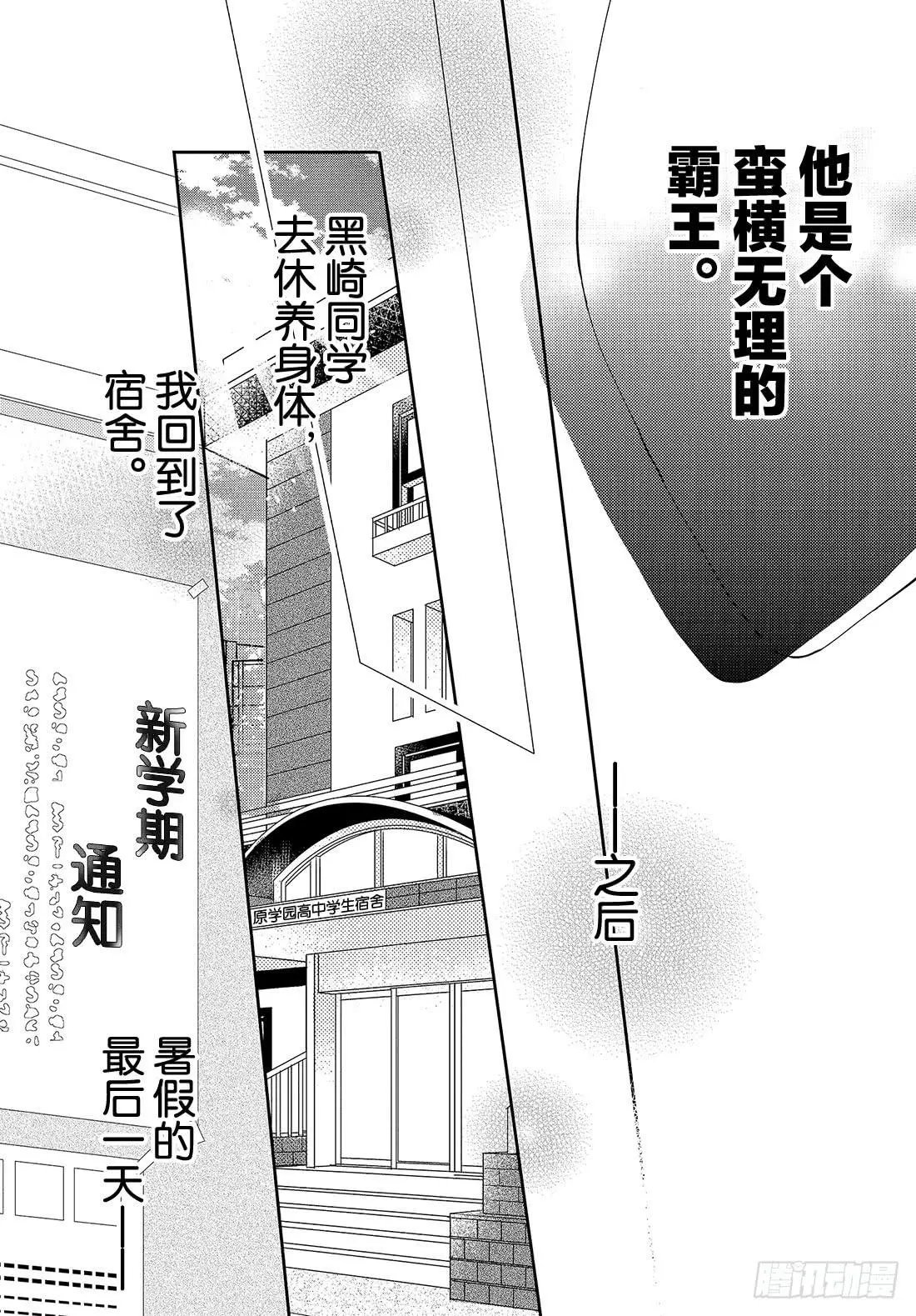 第61话 比亲吻更进一步（后篇）