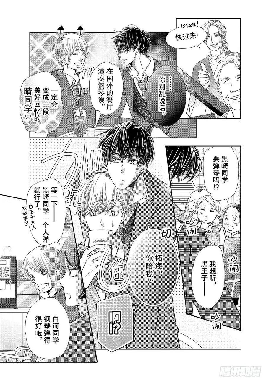 第71话 重叠的旋律