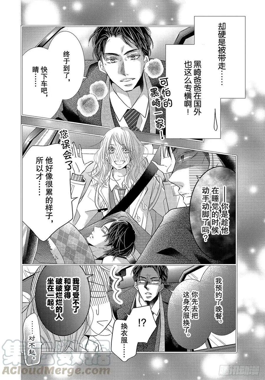 第72话 恶魔是名流！？