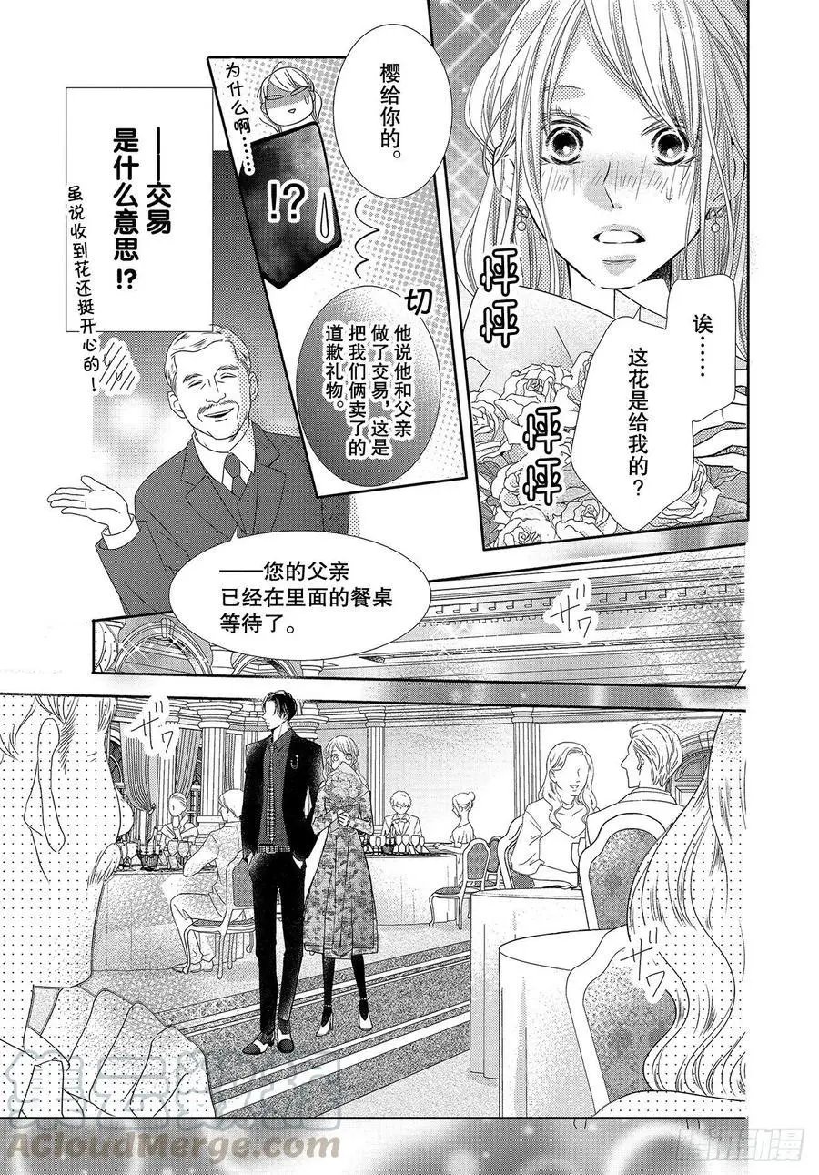 第72话 恶魔是名流！？