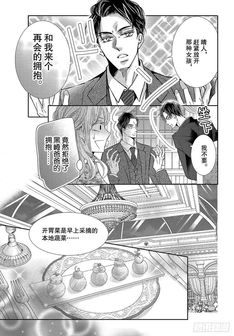 第72话 恶魔是名流！？