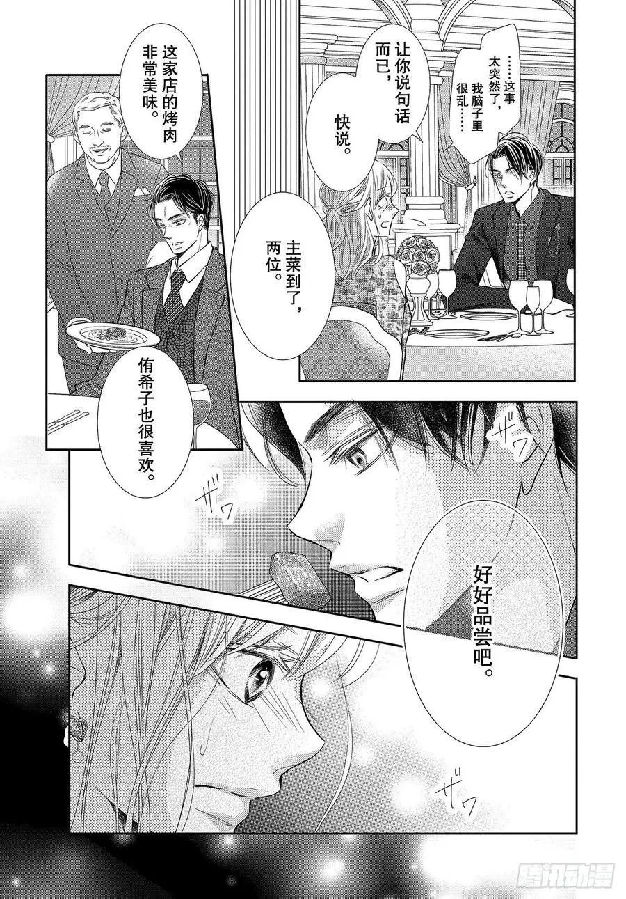 第72话 恶魔是名流！？