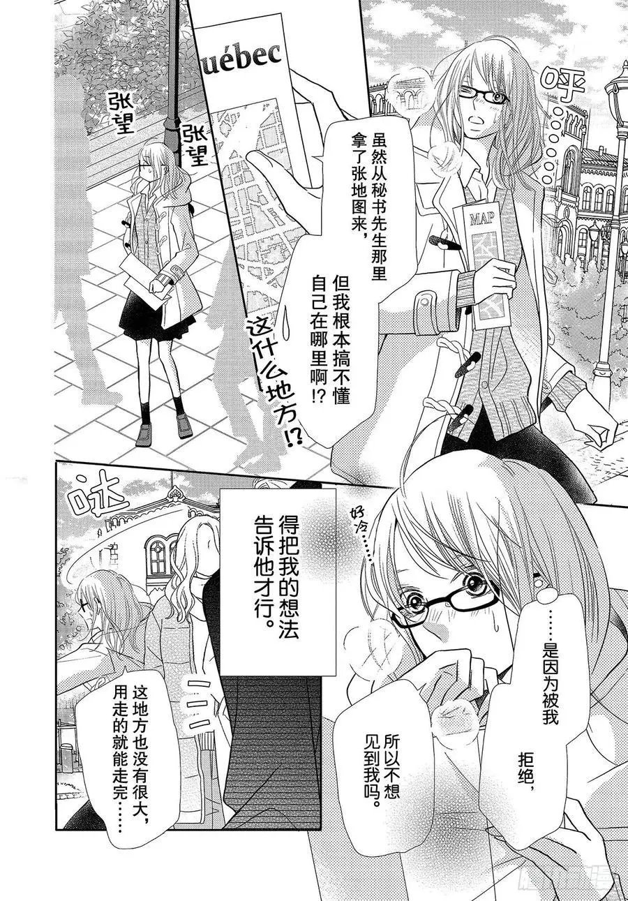 第74话 魁北克大搜寻！