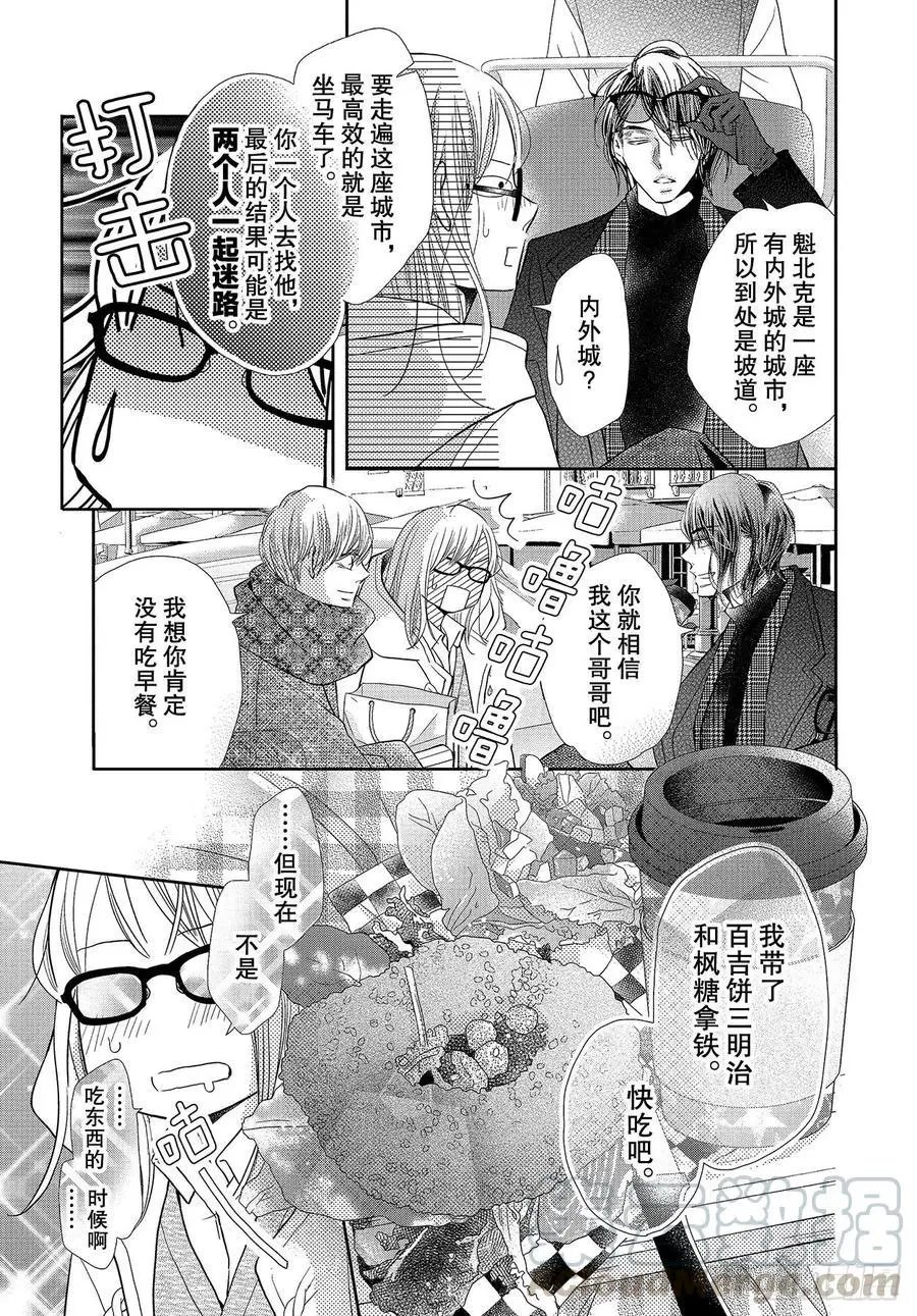 第74话 魁北克大搜寻！