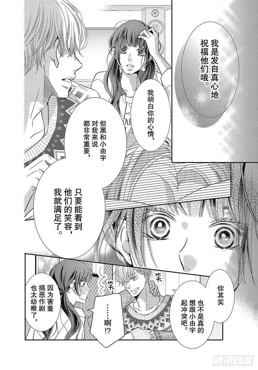 番外篇 白王子VS天使级美女