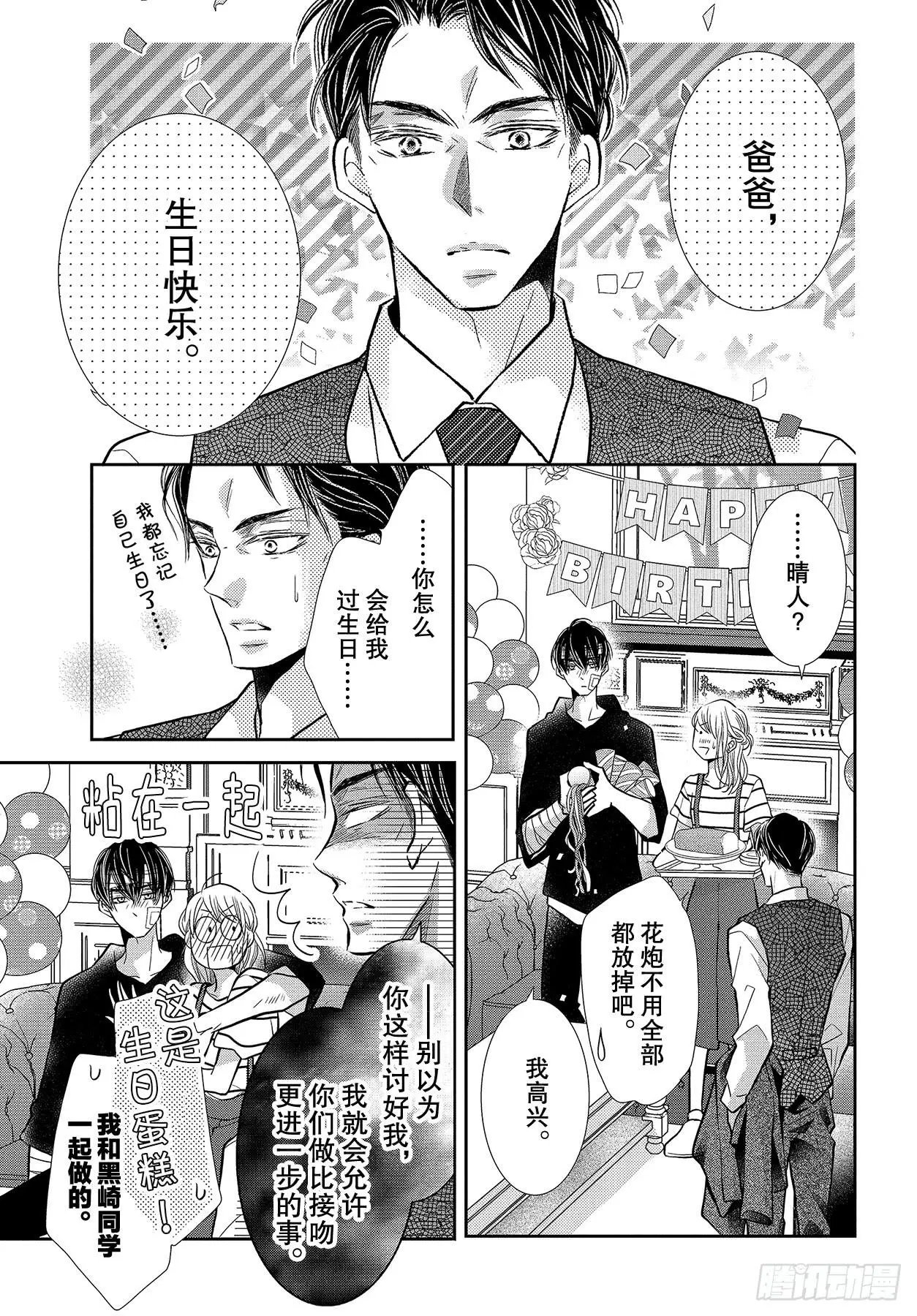 番外篇 白兰地之恋