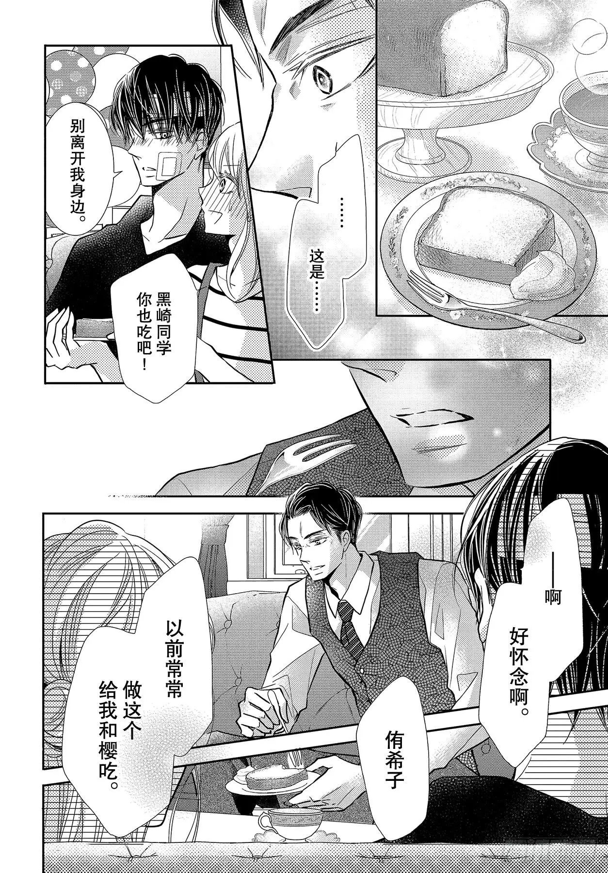 番外篇 白兰地之恋