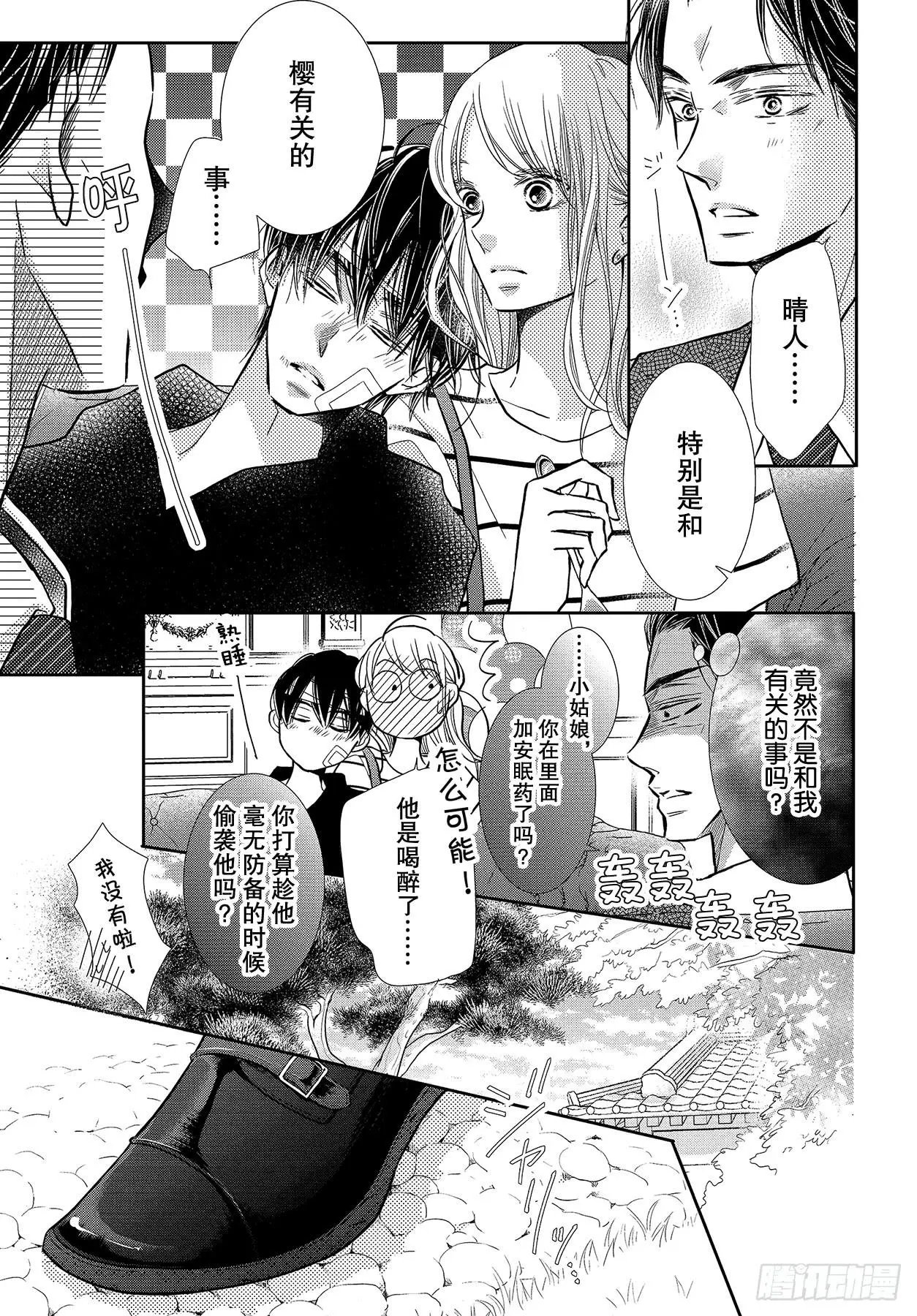 番外篇 白兰地之恋