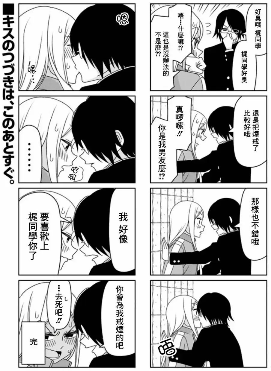 连载版02回+学生会长的烦恼KC重画版