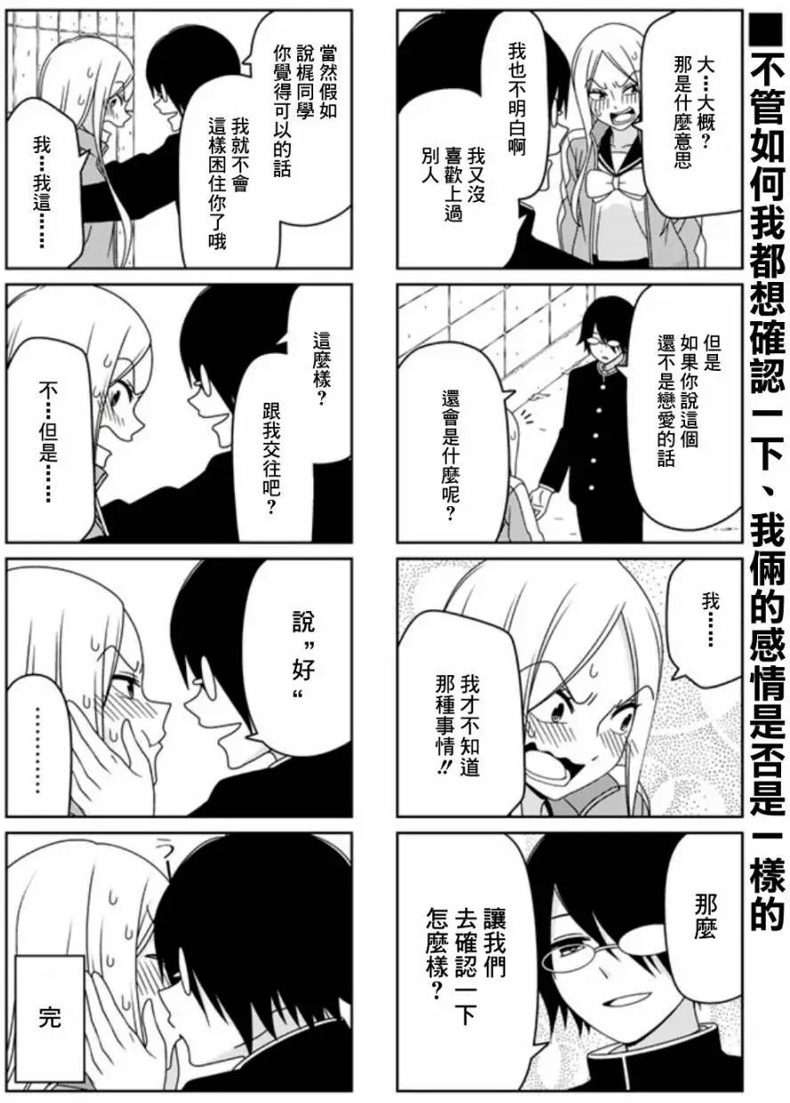 连载版02回+学生会长的烦恼KC重画版