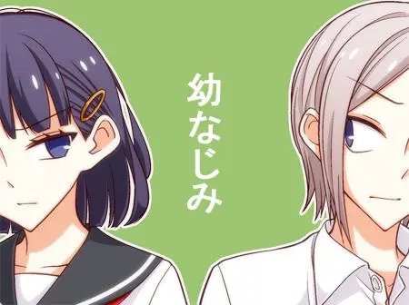 青梅竹马