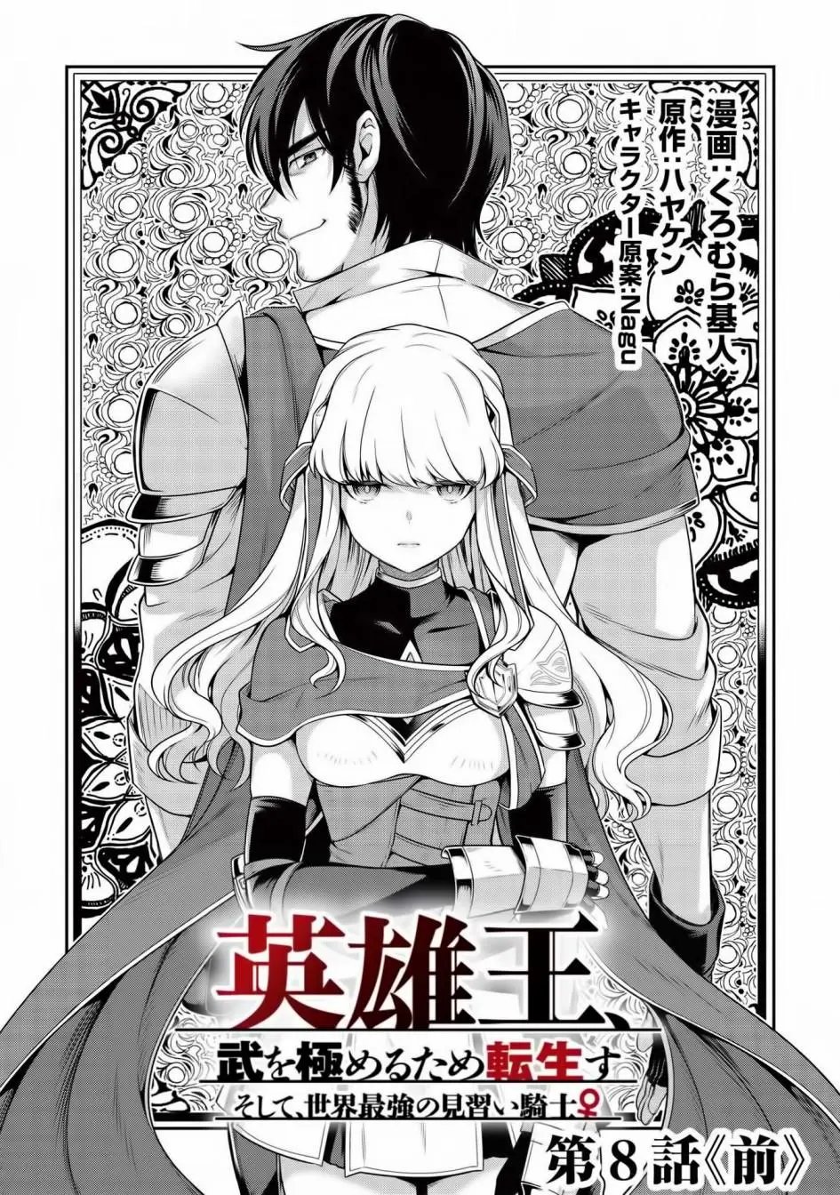 第8.1话