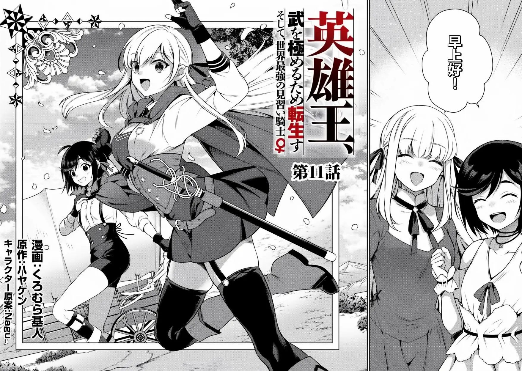 第11话