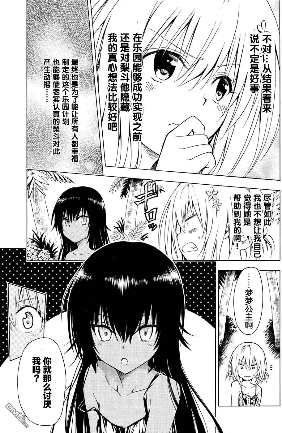 第67回 用真心话来战斗