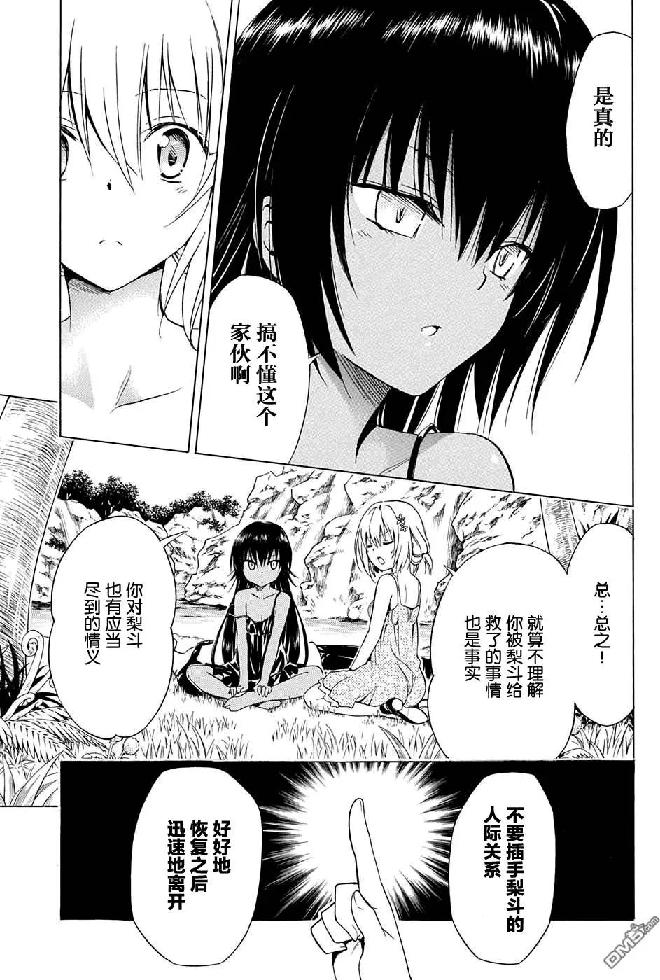 第67回 用真心话来战斗