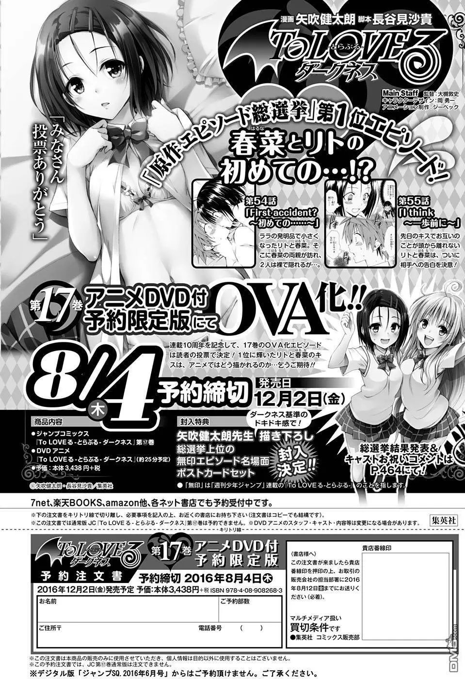 第67回 用真心话来战斗