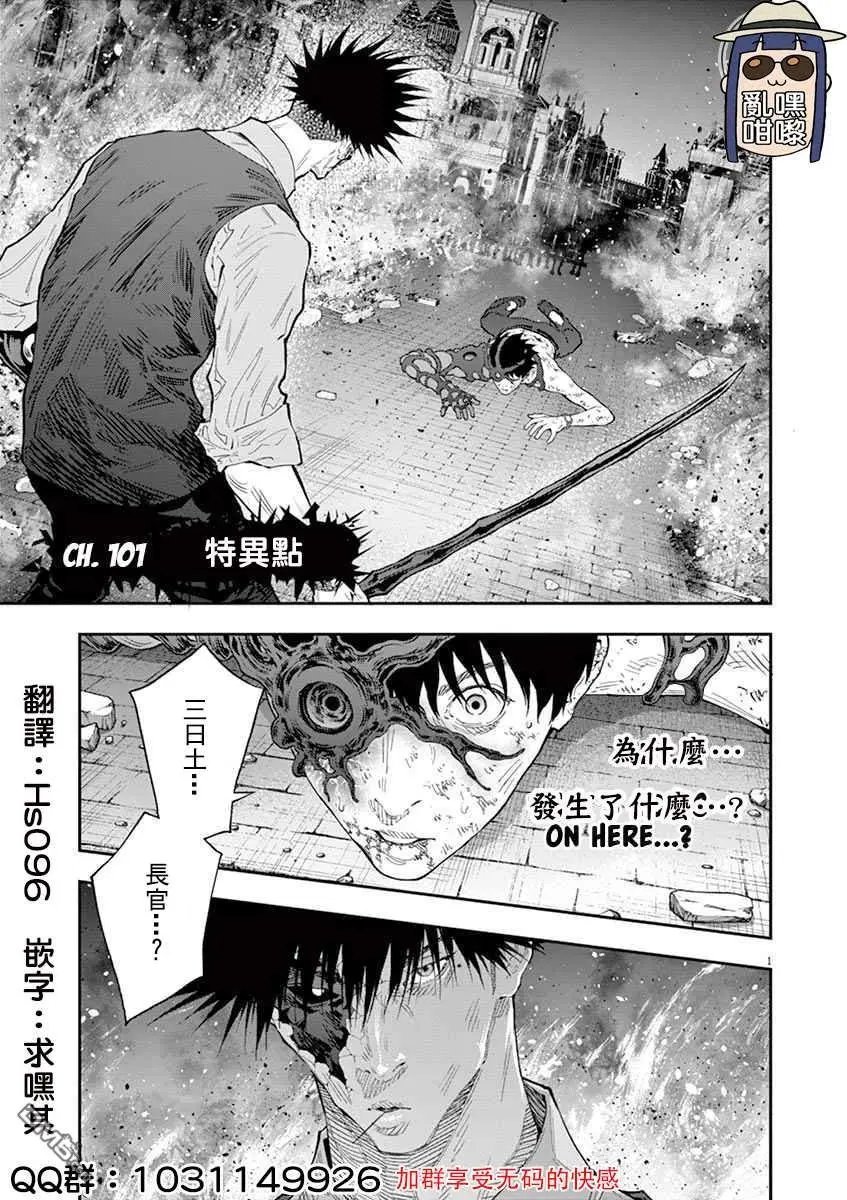 第101话 特异点