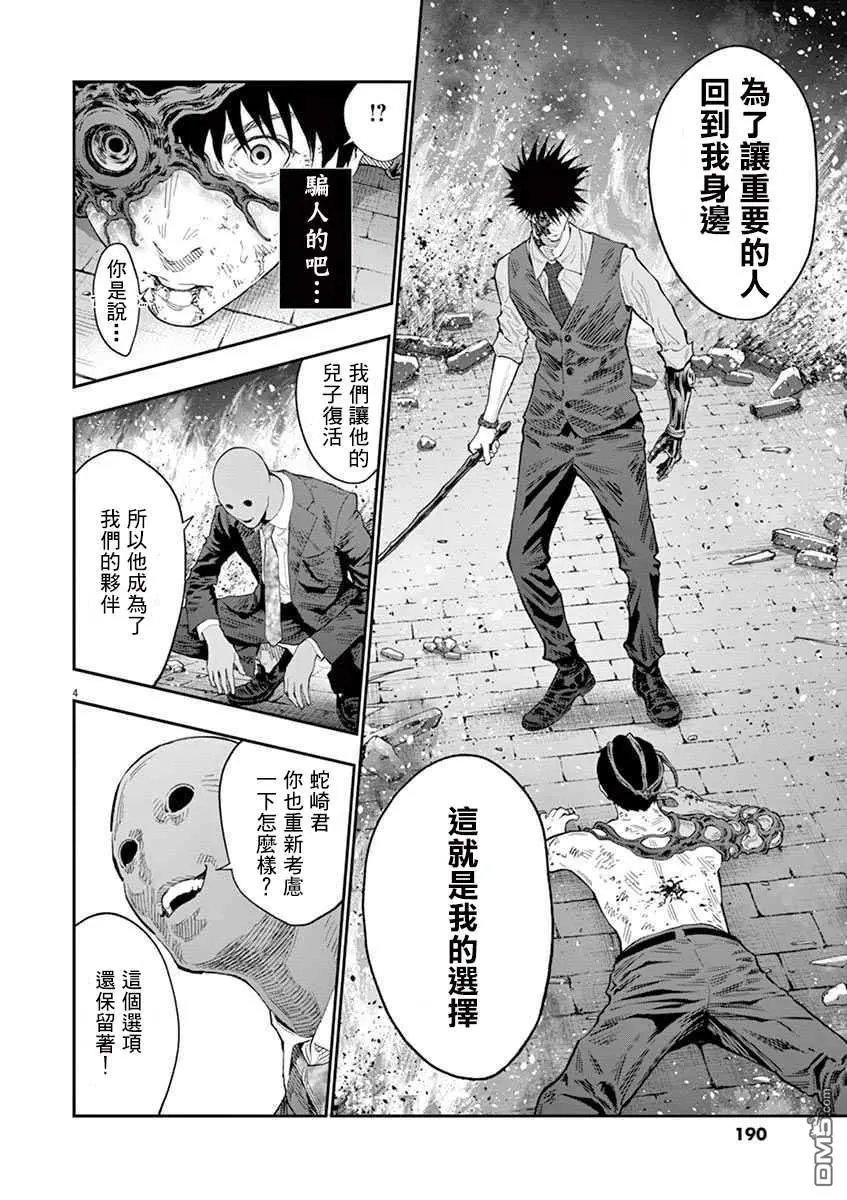 第101话 特异点